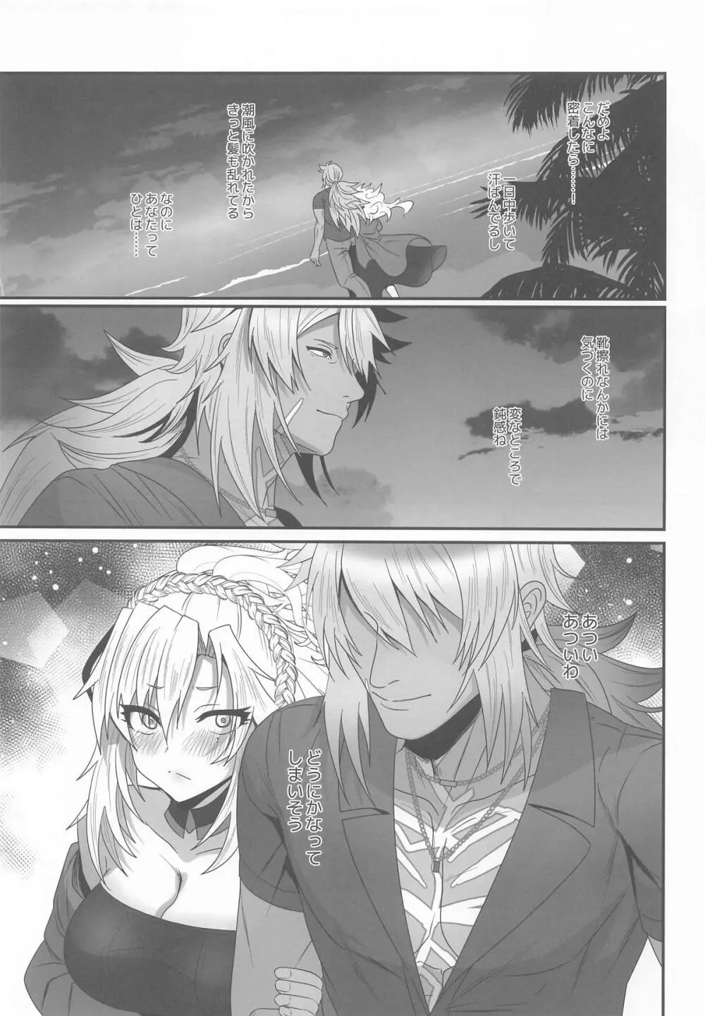 灼恋パッショネルト Page.5