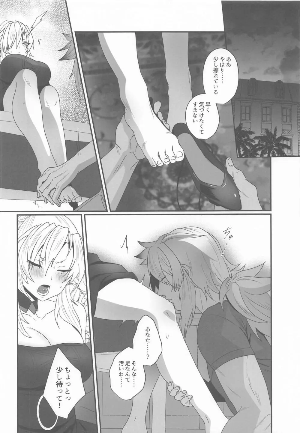 灼恋パッショネルト Page.6