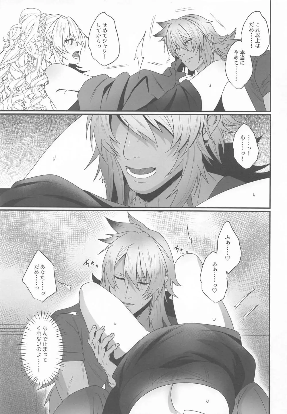 灼恋パッショネルト Page.7