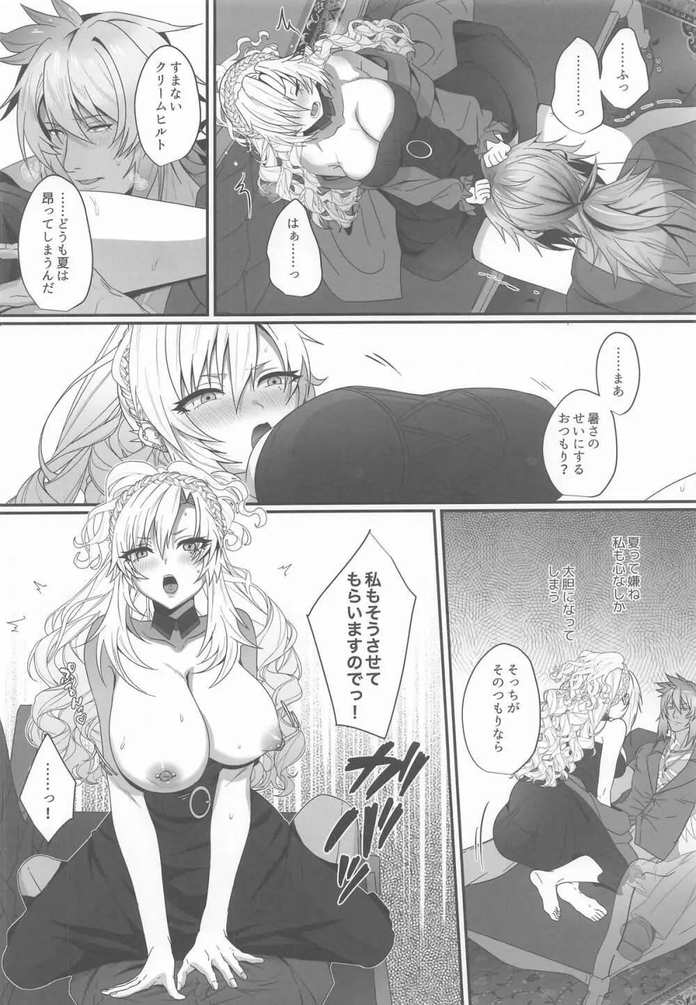 灼恋パッショネルト Page.8