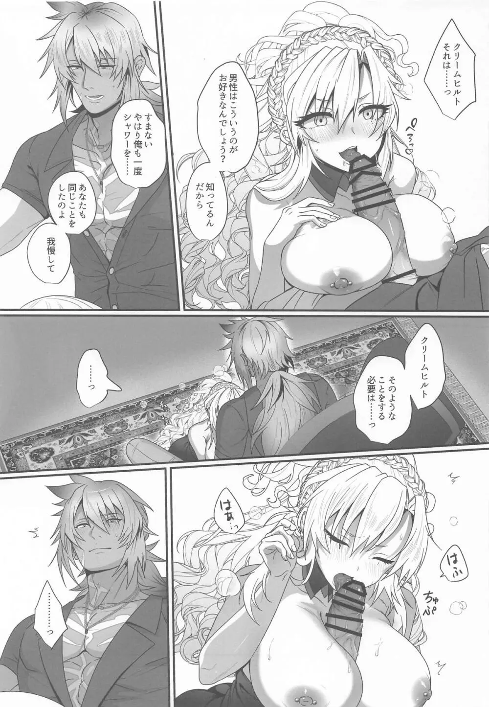 灼恋パッショネルト Page.9