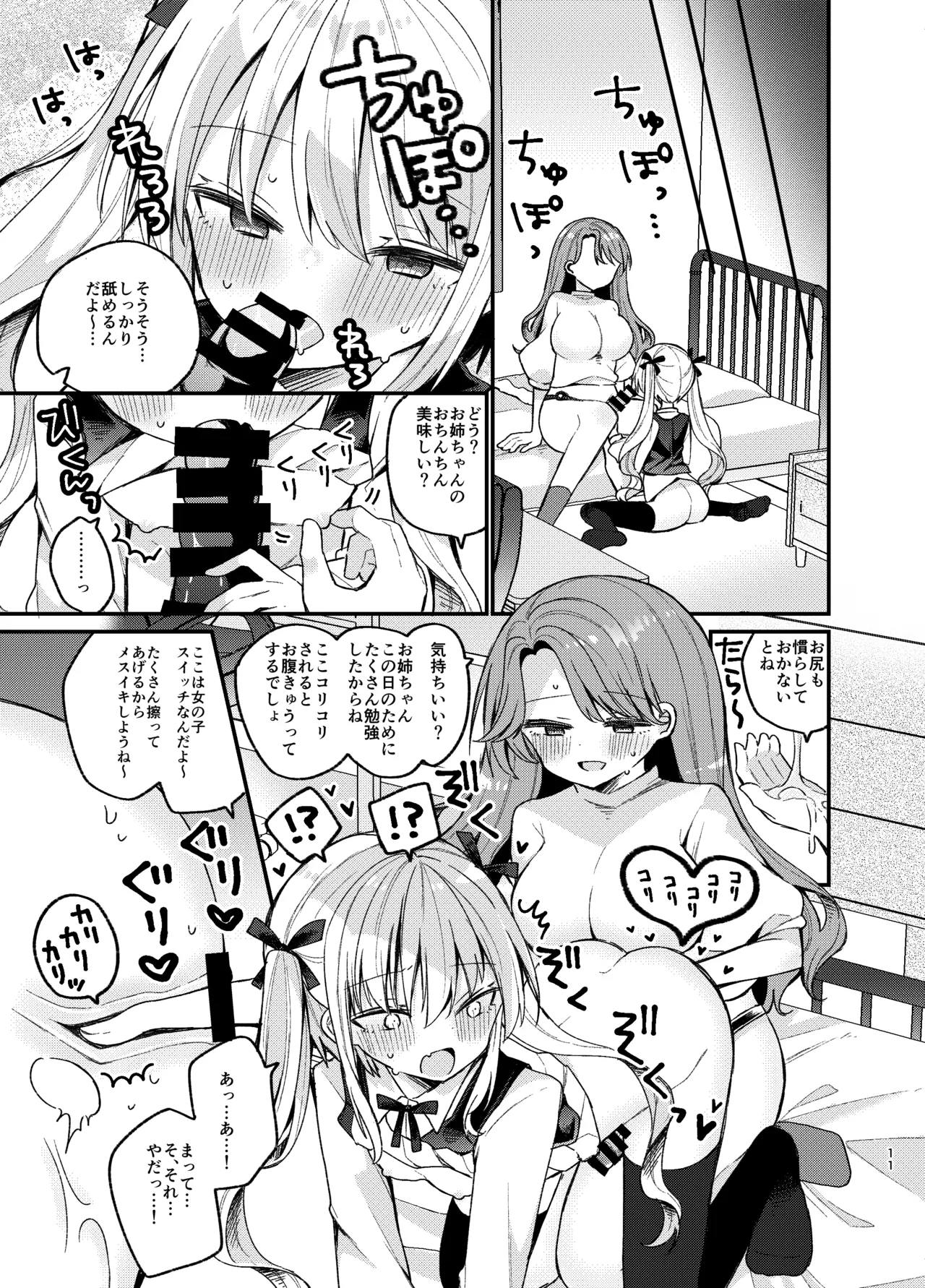 お姉さんが女装男子をめちゃくちゃにする本 Page.10