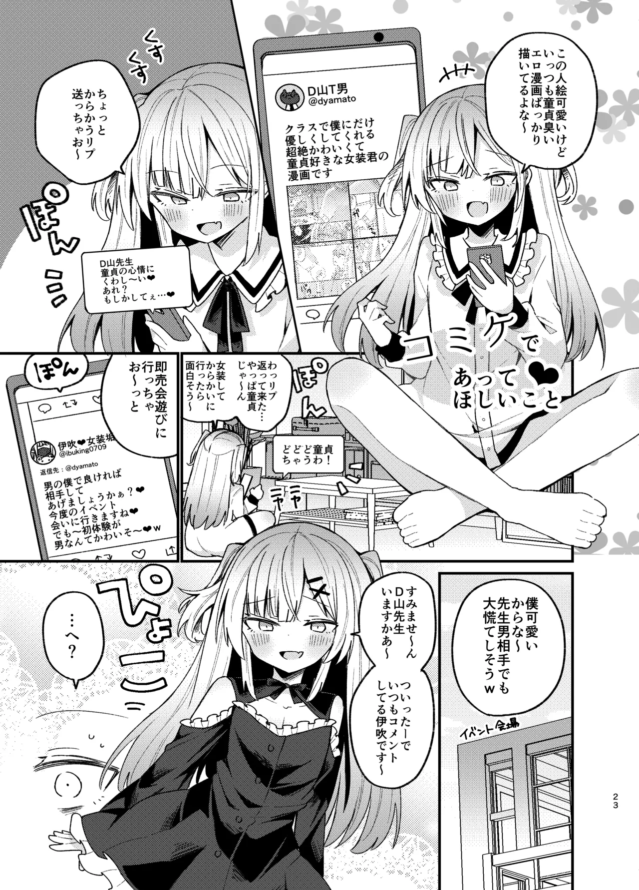 お姉さんが女装男子をめちゃくちゃにする本 Page.22