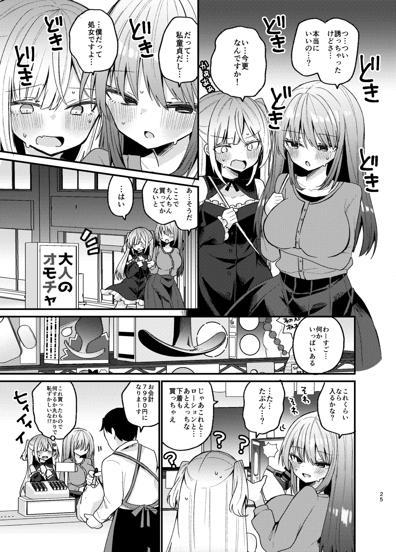 お姉さんが女装男子をめちゃくちゃにする本 Page.24