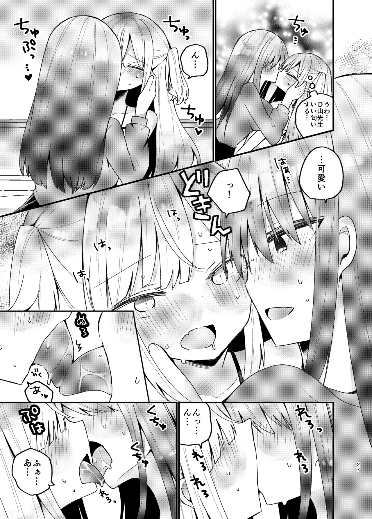 お姉さんが女装男子をめちゃくちゃにする本 Page.26