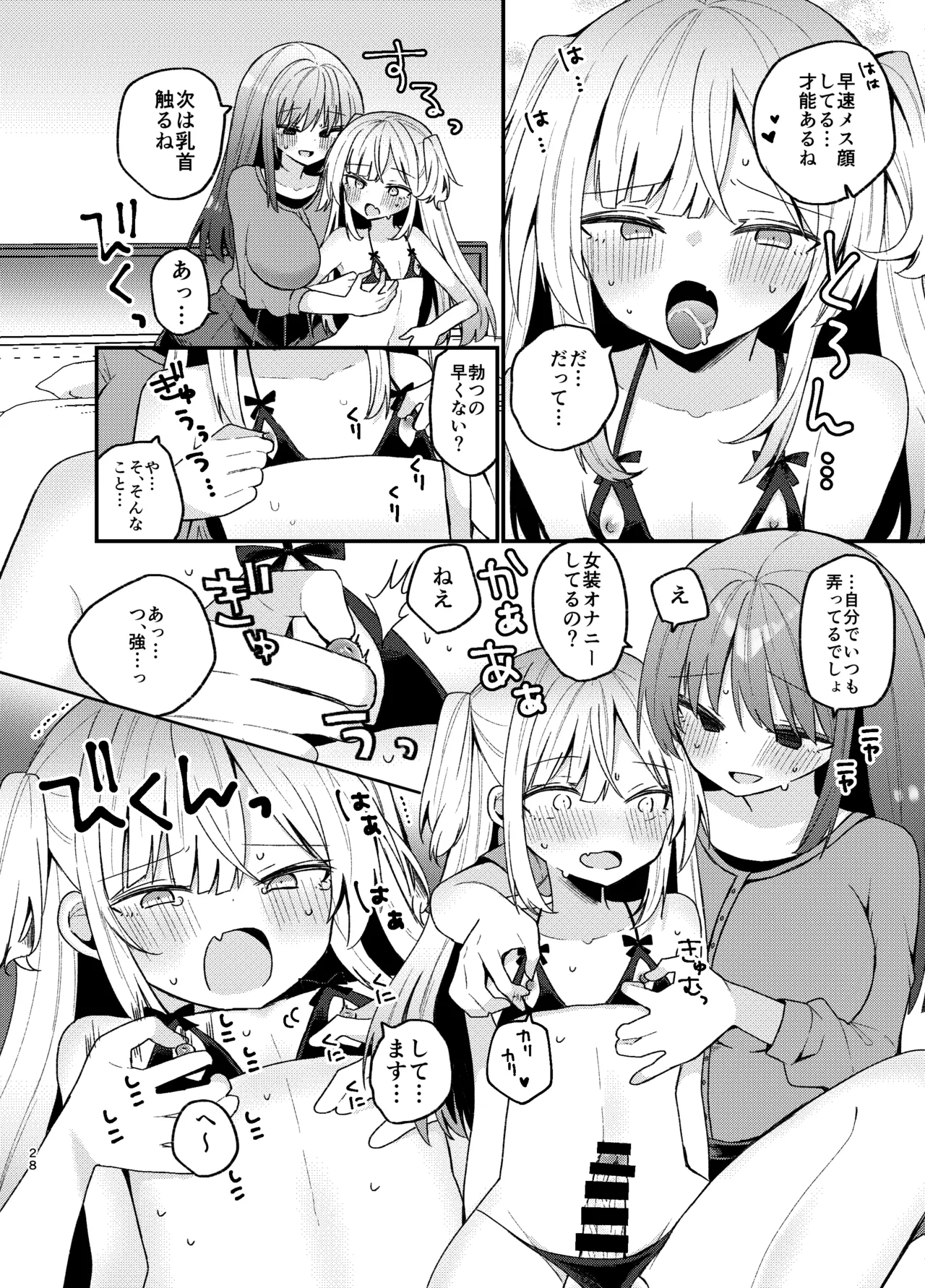 お姉さんが女装男子をめちゃくちゃにする本 Page.27