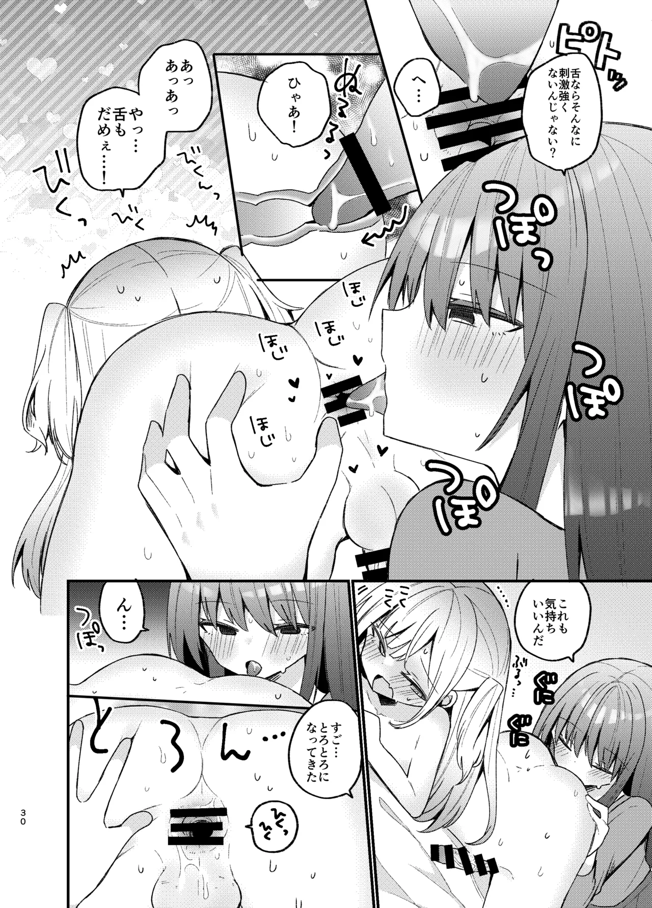 お姉さんが女装男子をめちゃくちゃにする本 Page.29