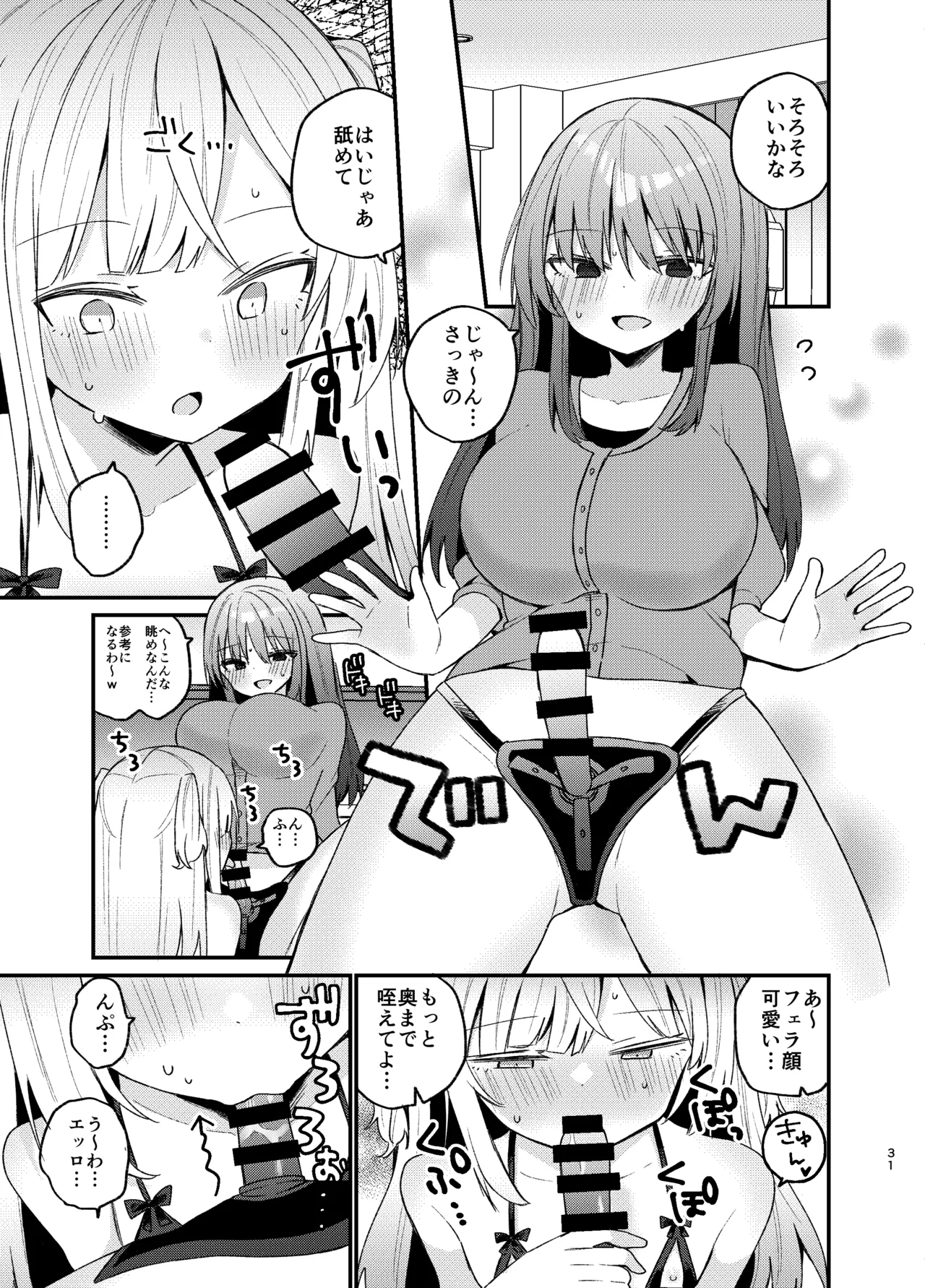 お姉さんが女装男子をめちゃくちゃにする本 Page.30