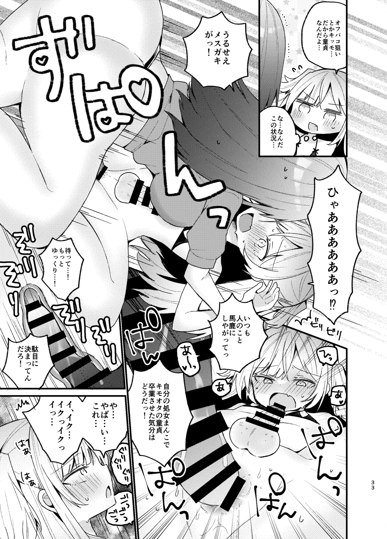 お姉さんが女装男子をめちゃくちゃにする本 Page.32