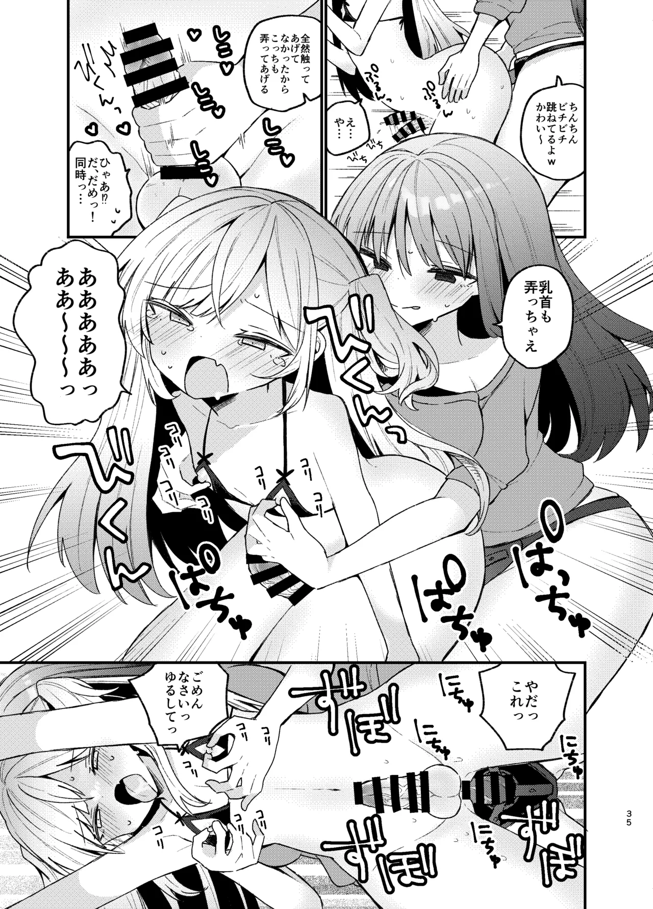 お姉さんが女装男子をめちゃくちゃにする本 Page.34