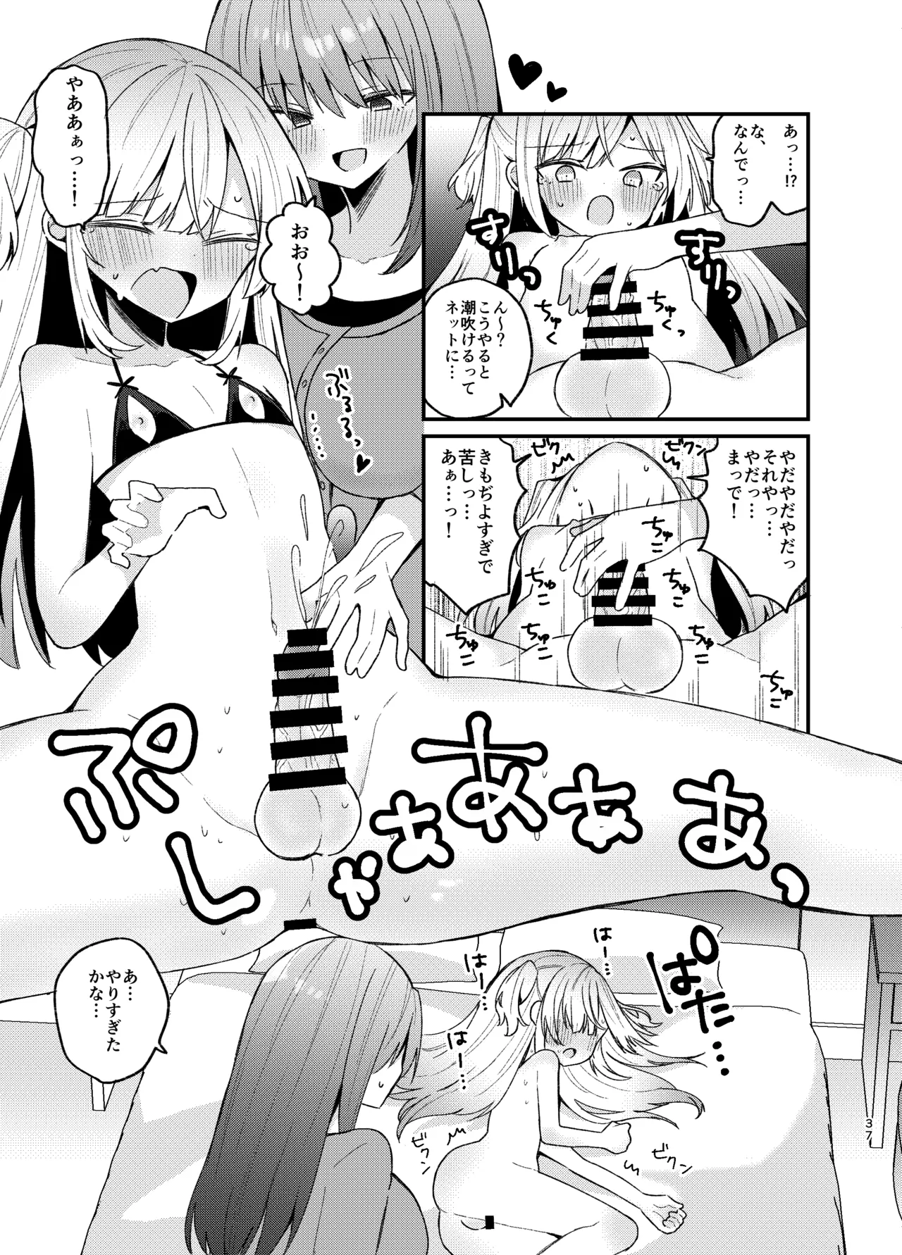 お姉さんが女装男子をめちゃくちゃにする本 Page.36