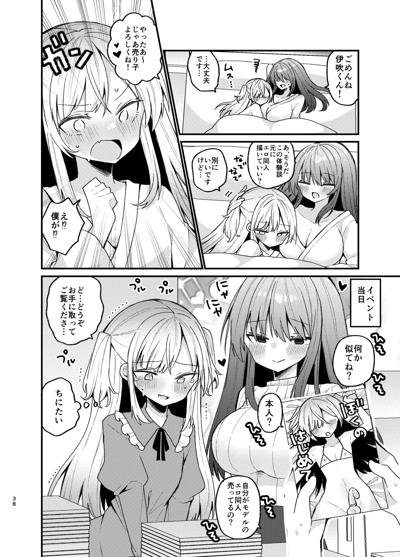 お姉さんが女装男子をめちゃくちゃにする本 Page.37