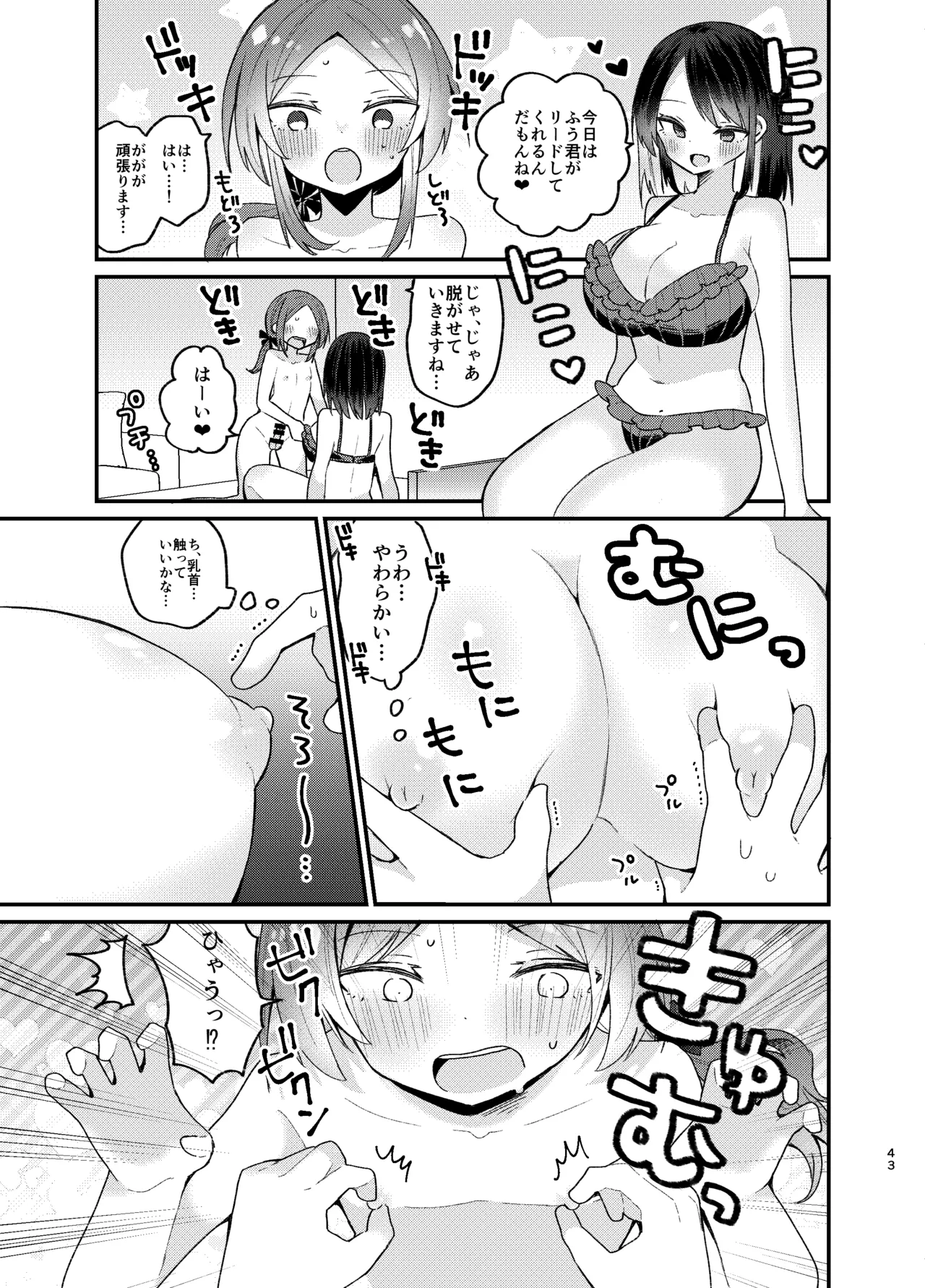 お姉さんが女装男子をめちゃくちゃにする本 Page.42