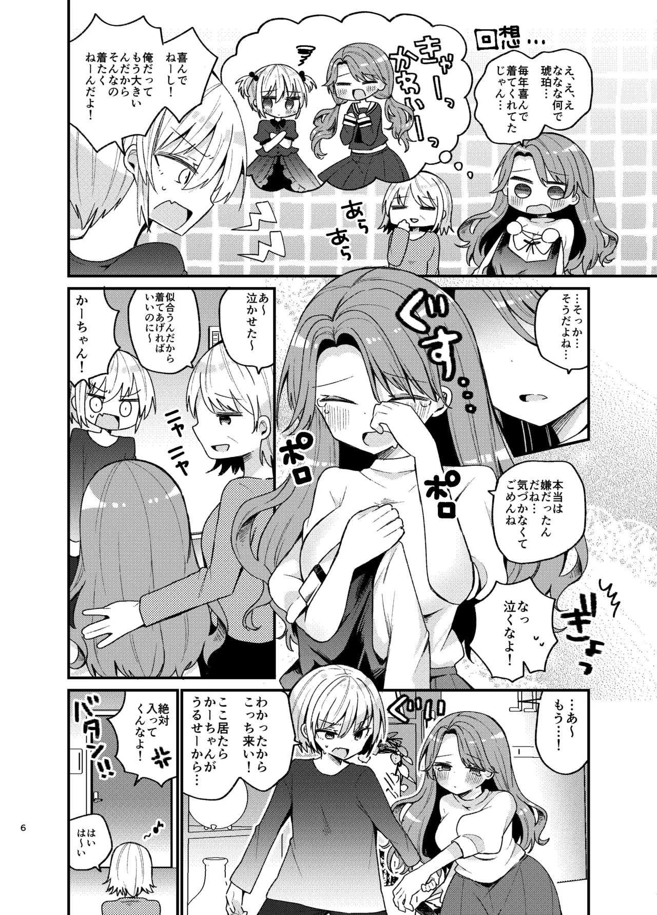 お姉さんが女装男子をめちゃくちゃにする本 Page.5