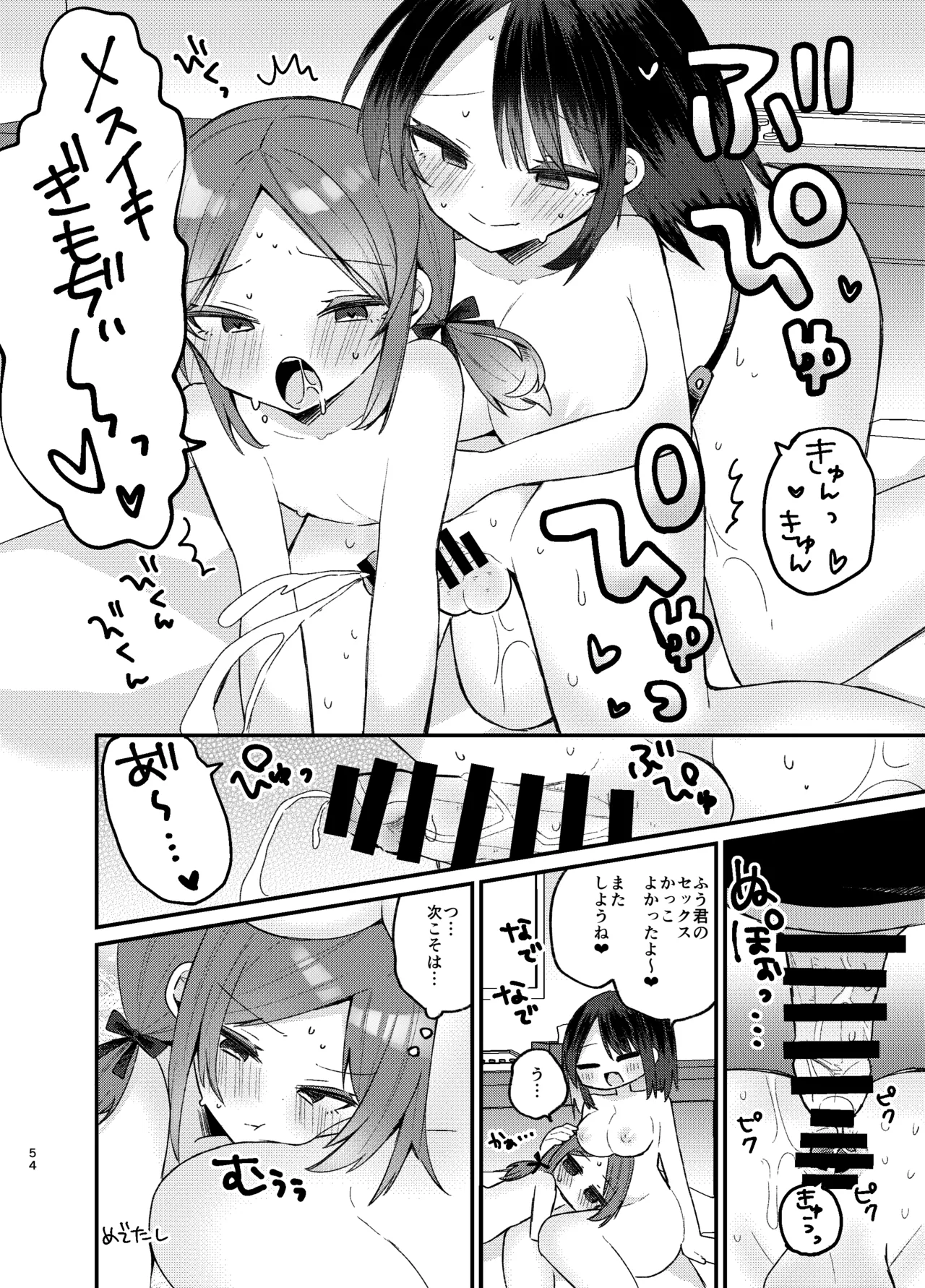 お姉さんが女装男子をめちゃくちゃにする本 Page.53