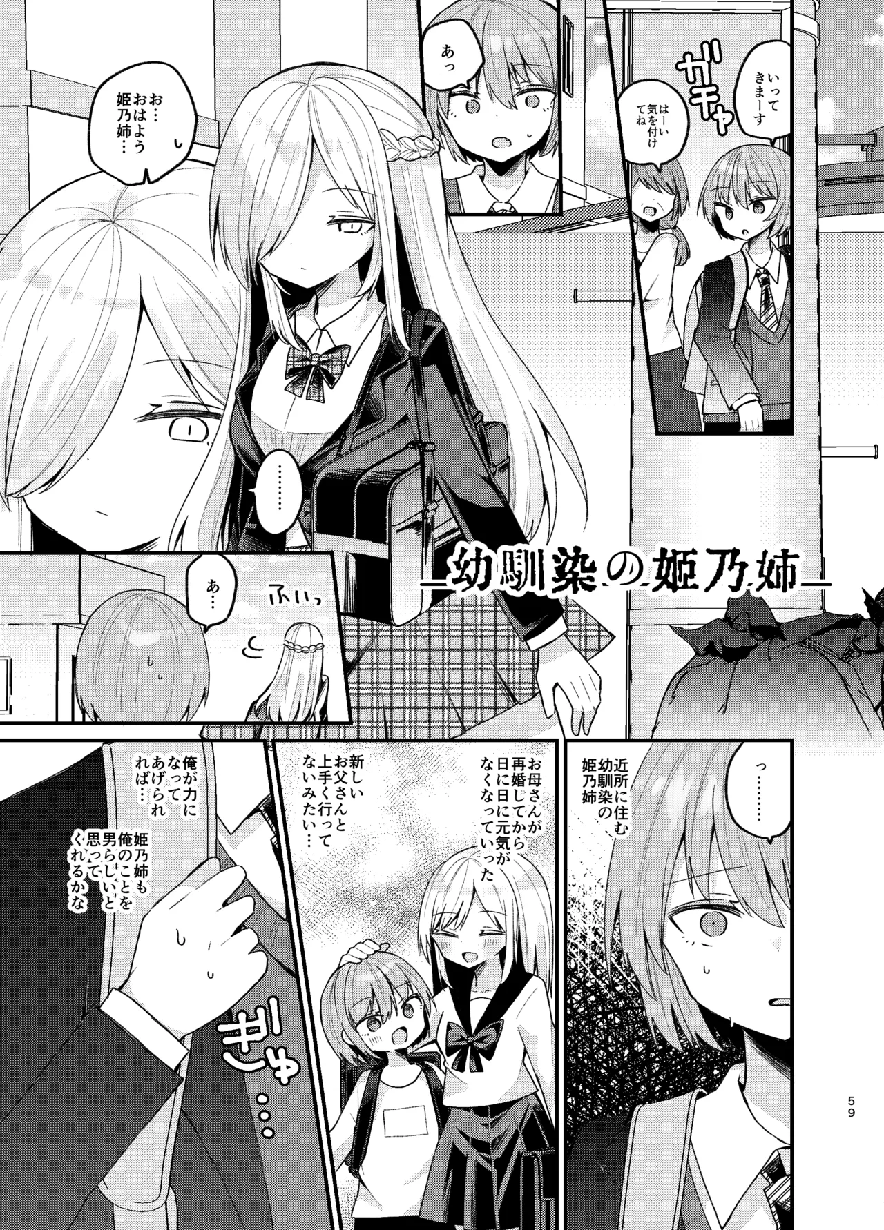 お姉さんが女装男子をめちゃくちゃにする本 Page.58