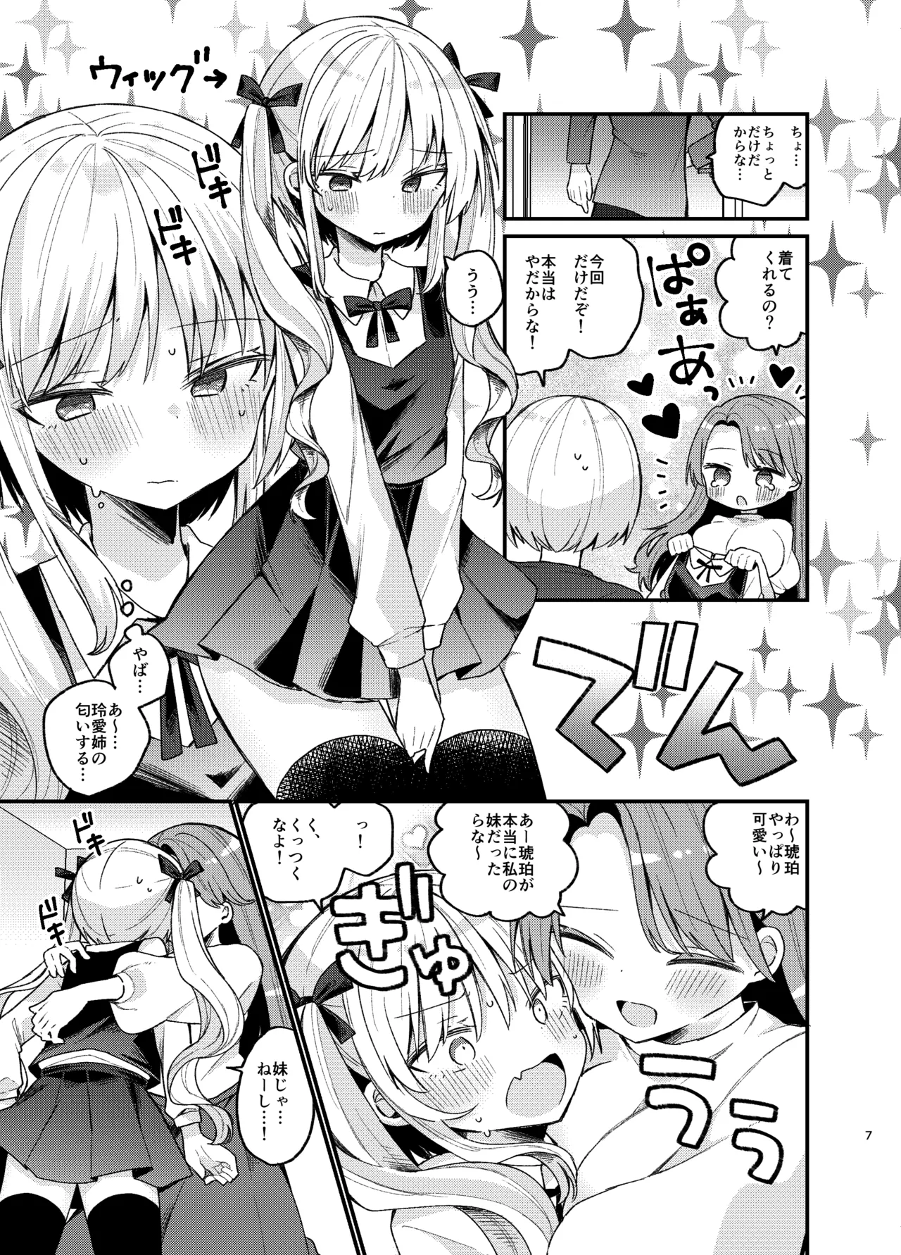 お姉さんが女装男子をめちゃくちゃにする本 Page.6