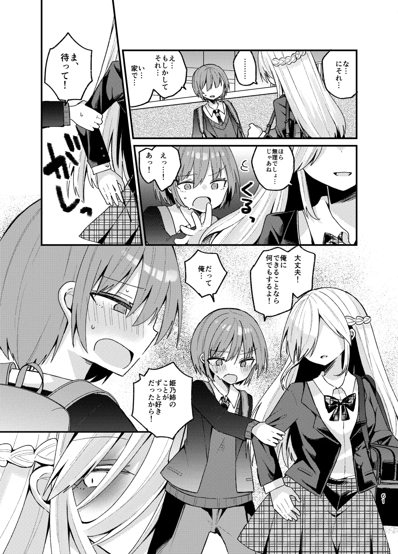 お姉さんが女装男子をめちゃくちゃにする本 Page.60