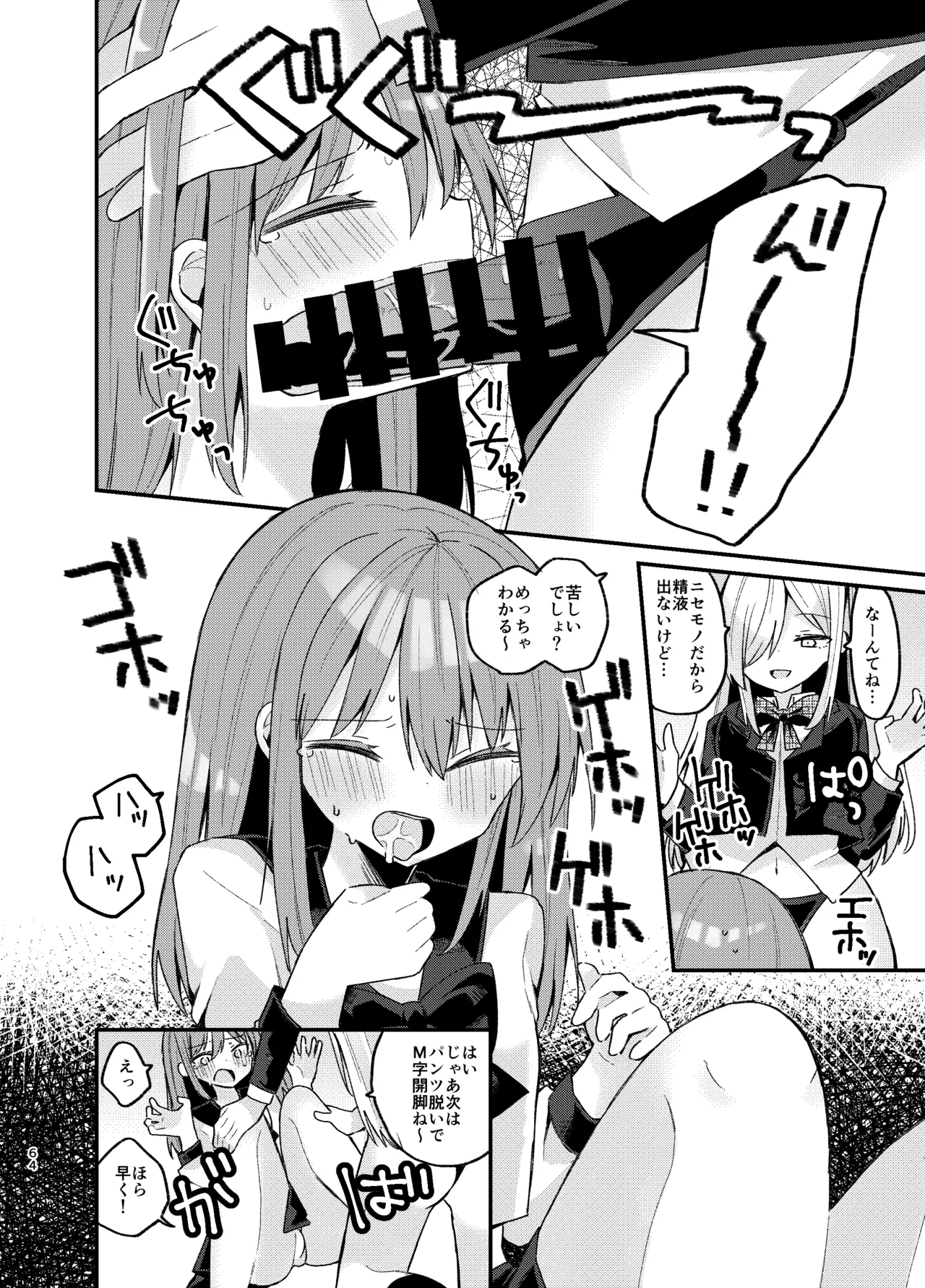 お姉さんが女装男子をめちゃくちゃにする本 Page.63