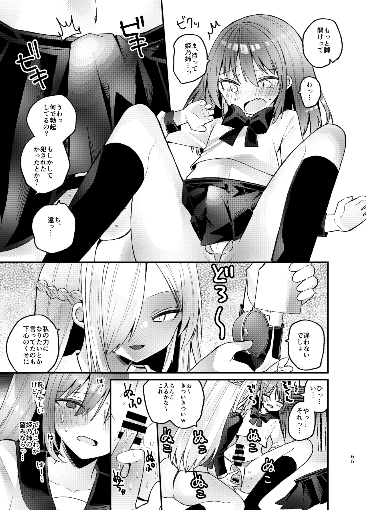 お姉さんが女装男子をめちゃくちゃにする本 Page.64