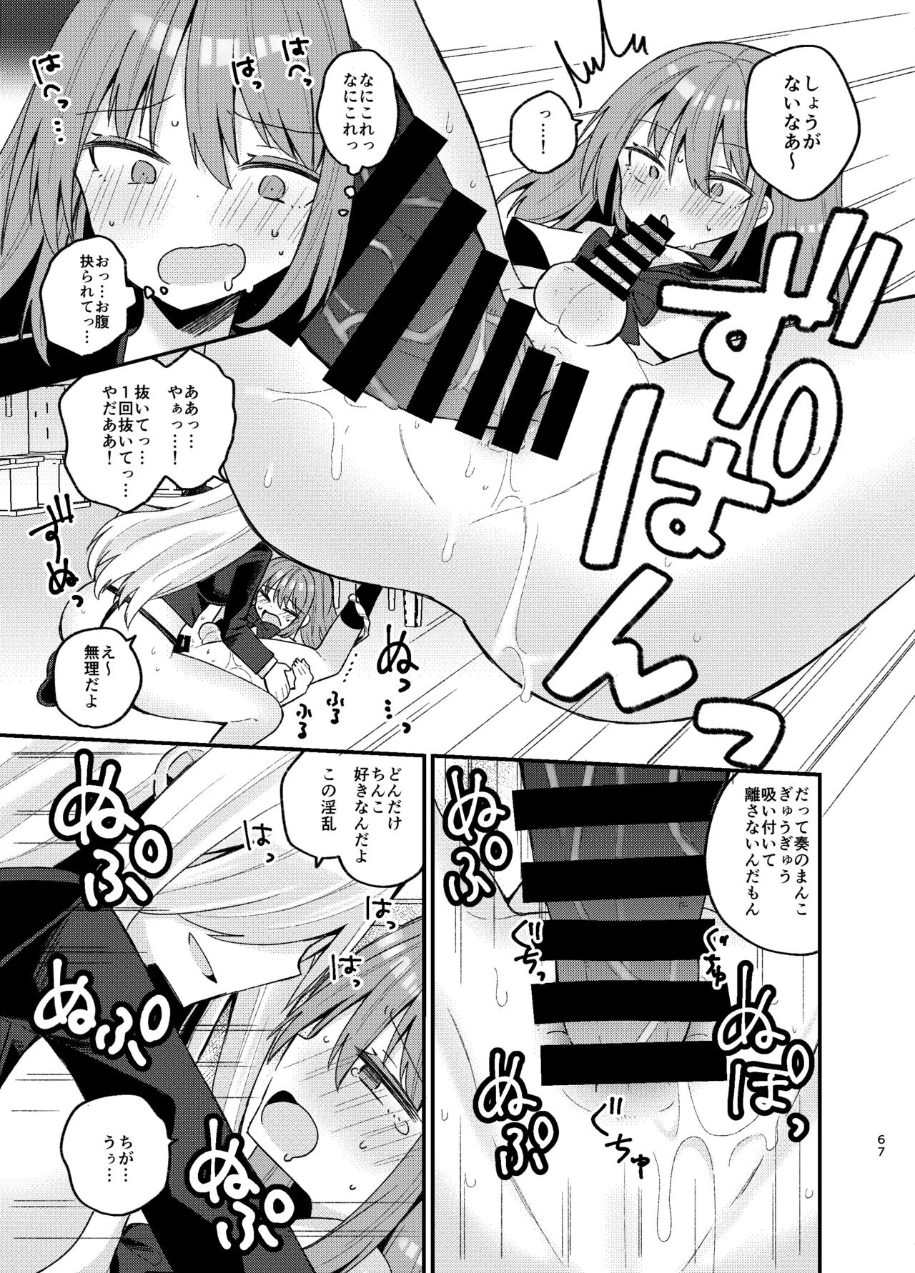 お姉さんが女装男子をめちゃくちゃにする本 Page.66