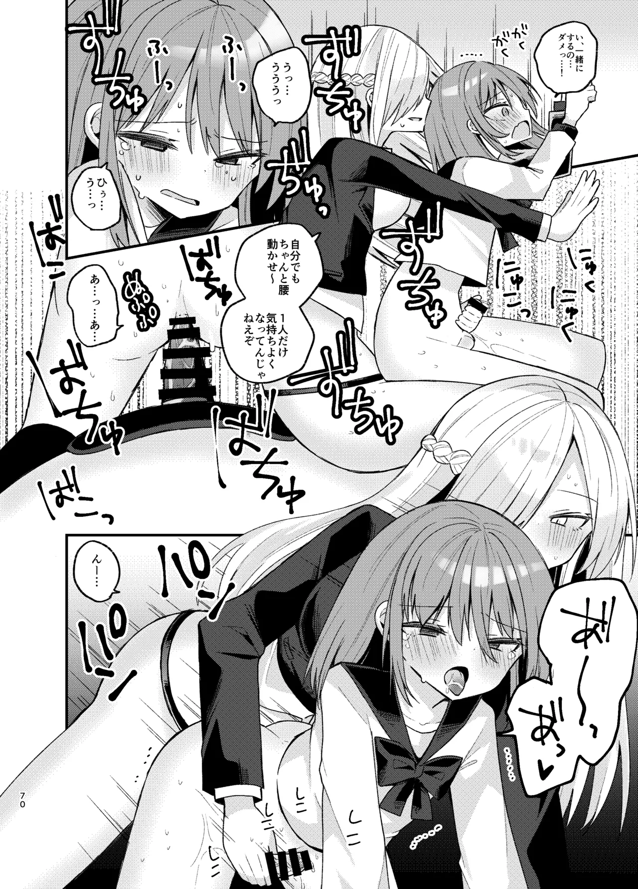 お姉さんが女装男子をめちゃくちゃにする本 Page.69