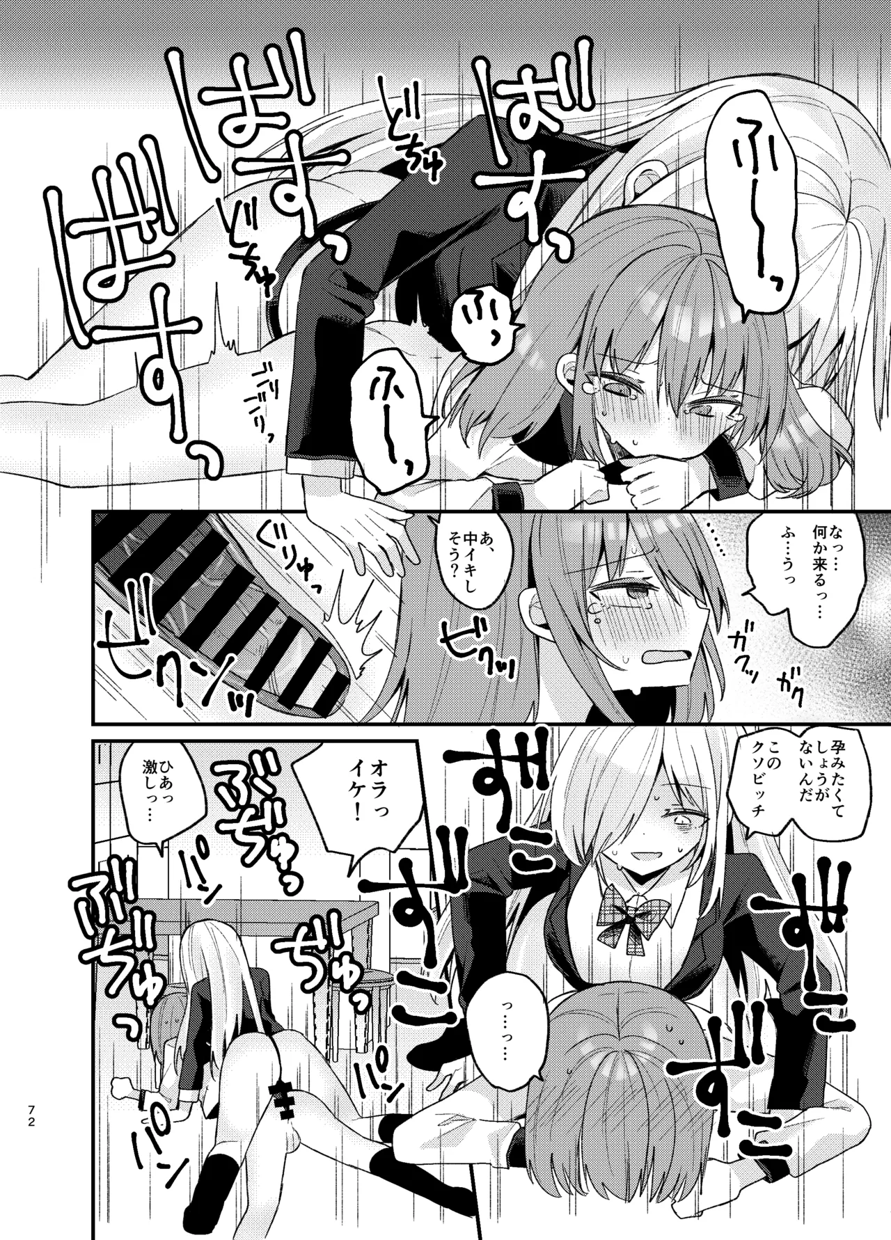 お姉さんが女装男子をめちゃくちゃにする本 Page.71