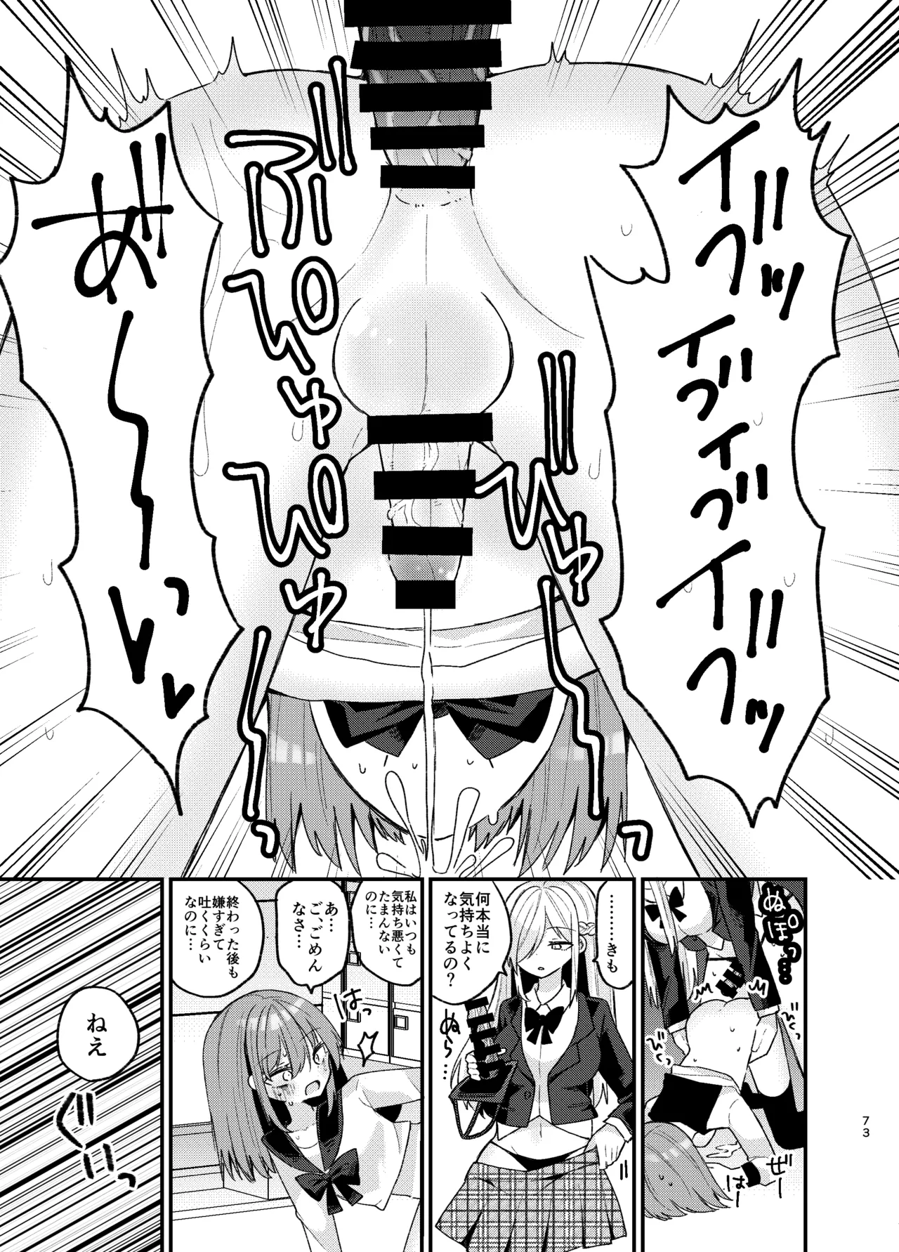 お姉さんが女装男子をめちゃくちゃにする本 Page.72