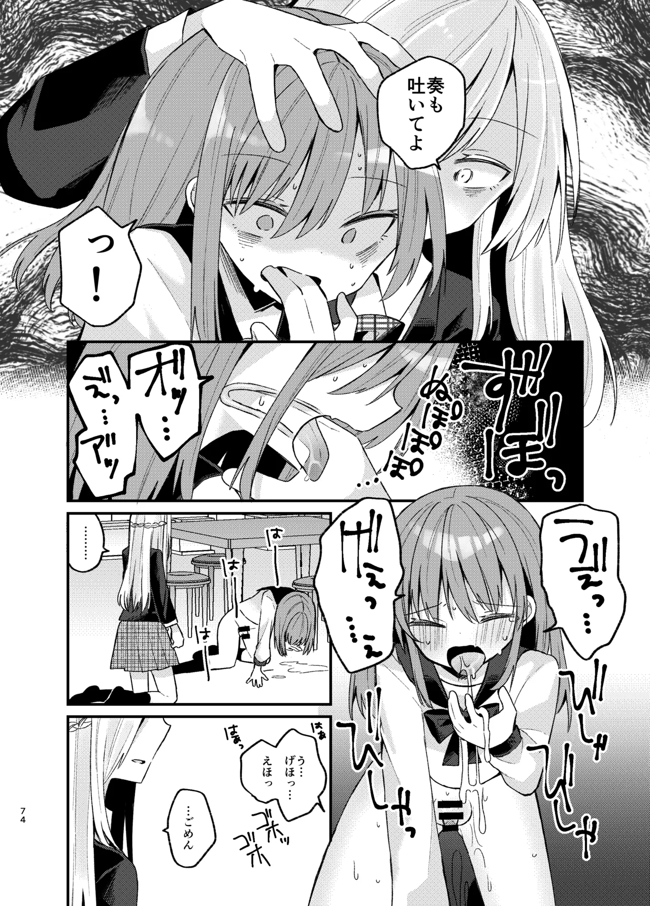 お姉さんが女装男子をめちゃくちゃにする本 Page.73