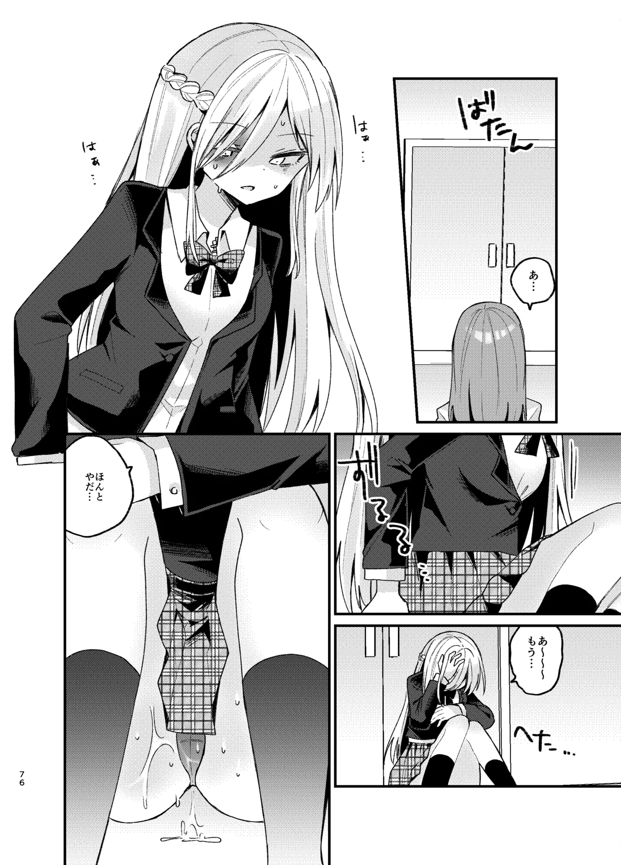 お姉さんが女装男子をめちゃくちゃにする本 Page.75