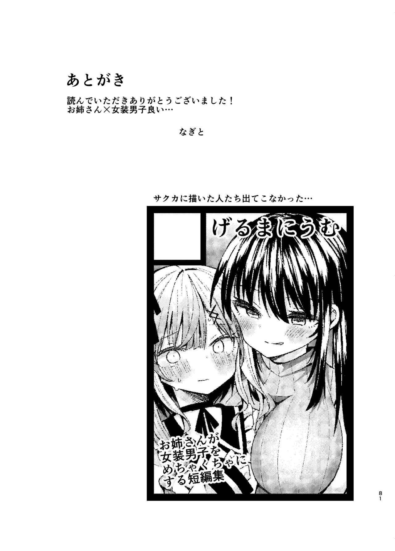 お姉さんが女装男子をめちゃくちゃにする本 Page.80