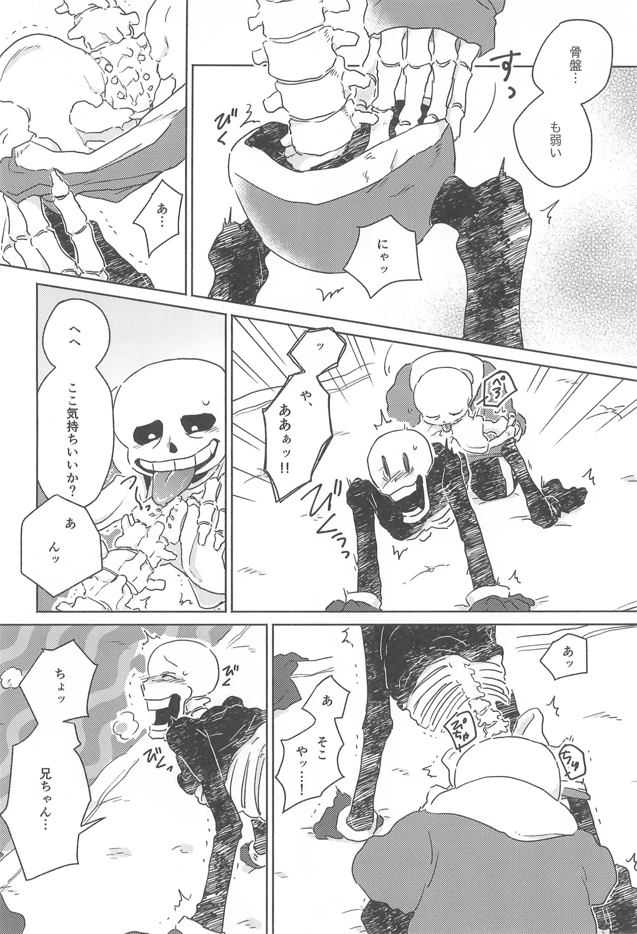 ひとつよければまたふたつ Page.10