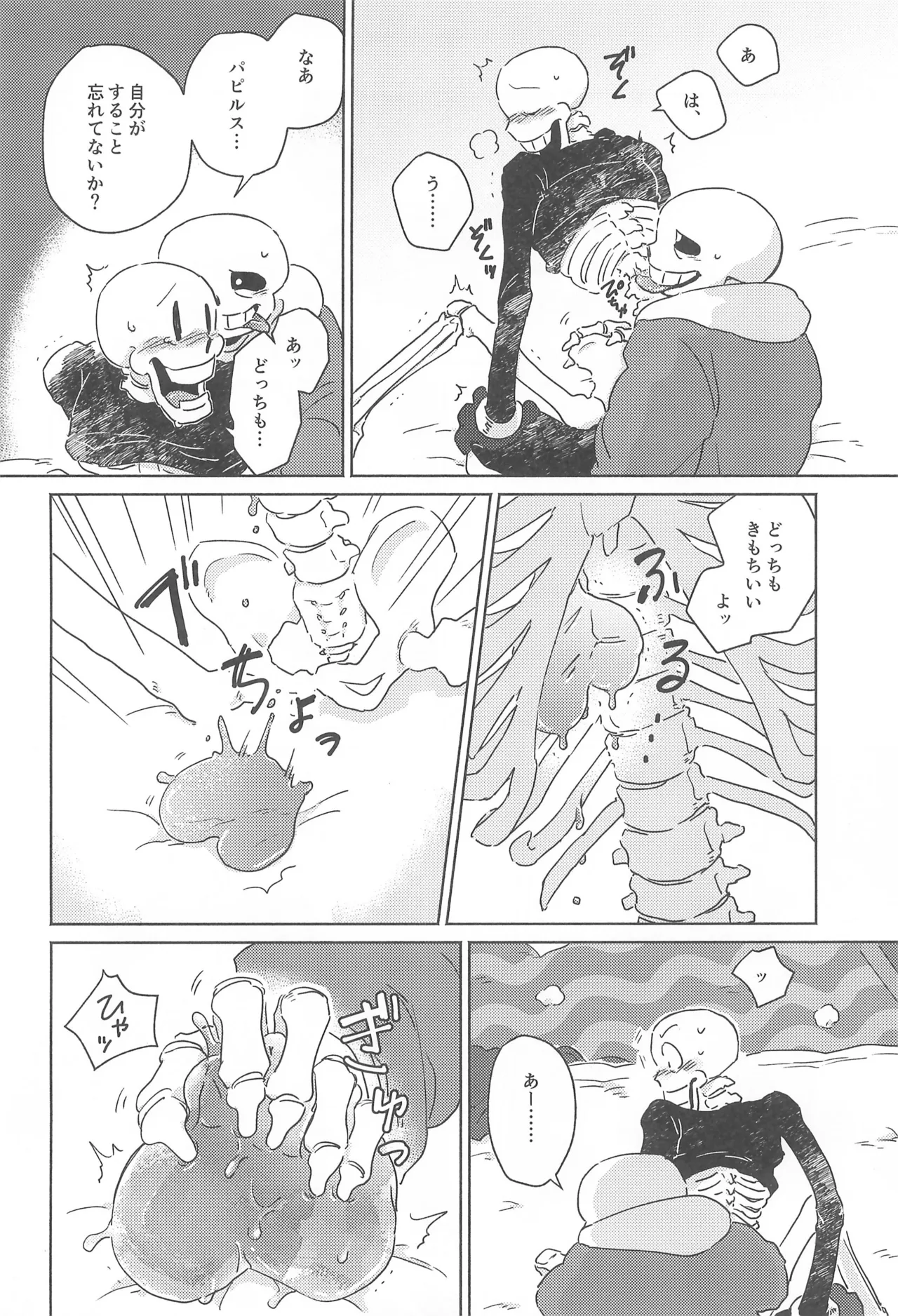 ひとつよければまたふたつ Page.12