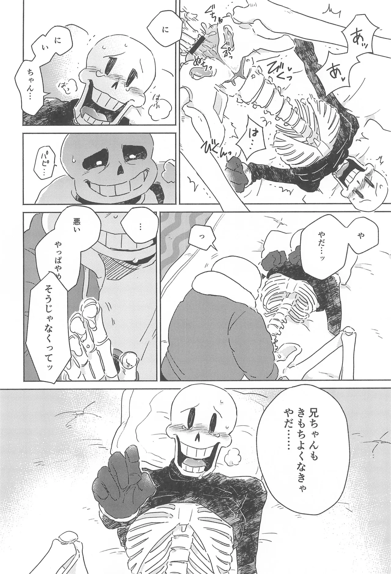 ひとつよければまたふたつ Page.14