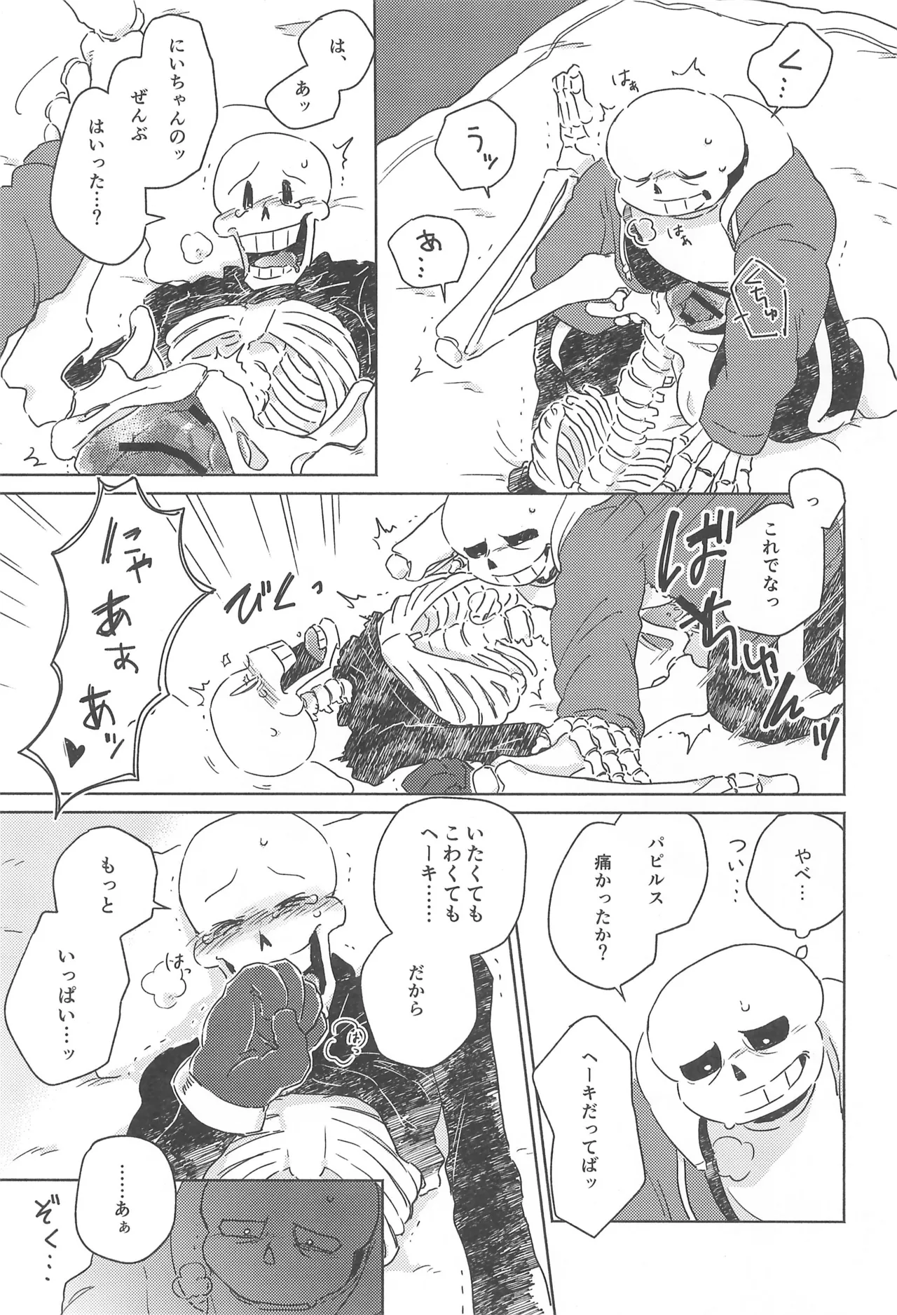 ひとつよければまたふたつ Page.17