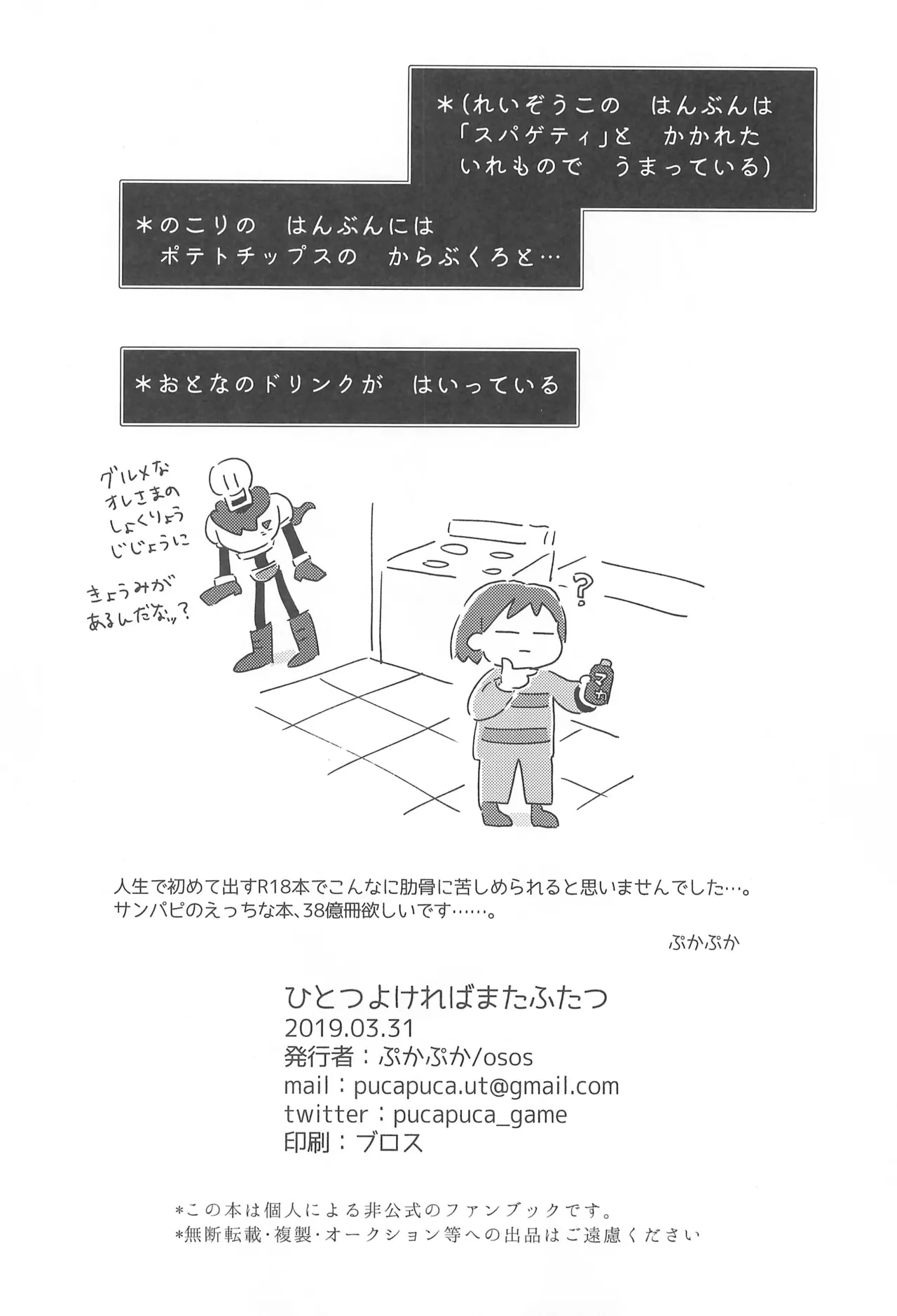 ひとつよければまたふたつ Page.20