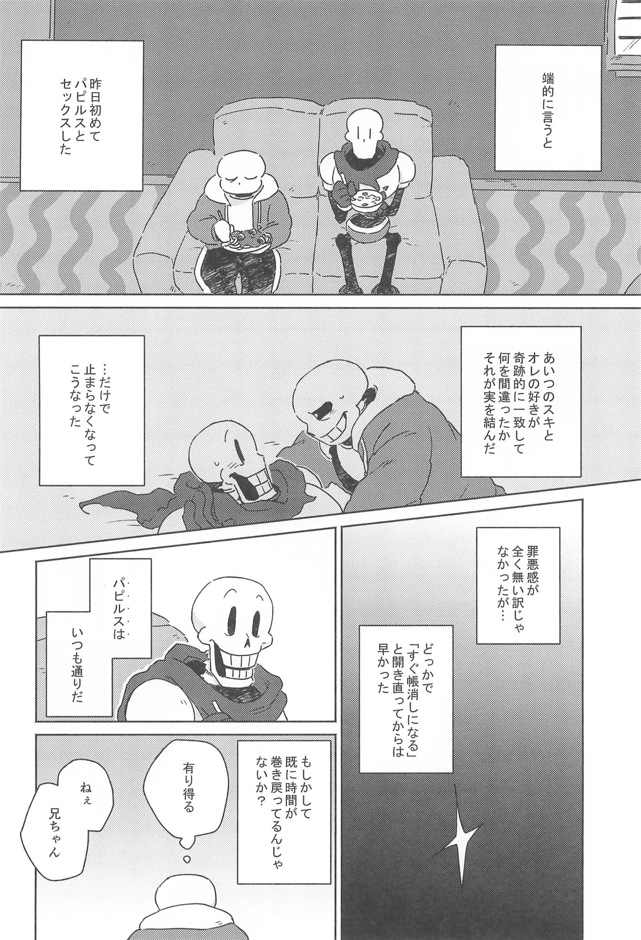 ひとつよければまたふたつ Page.4