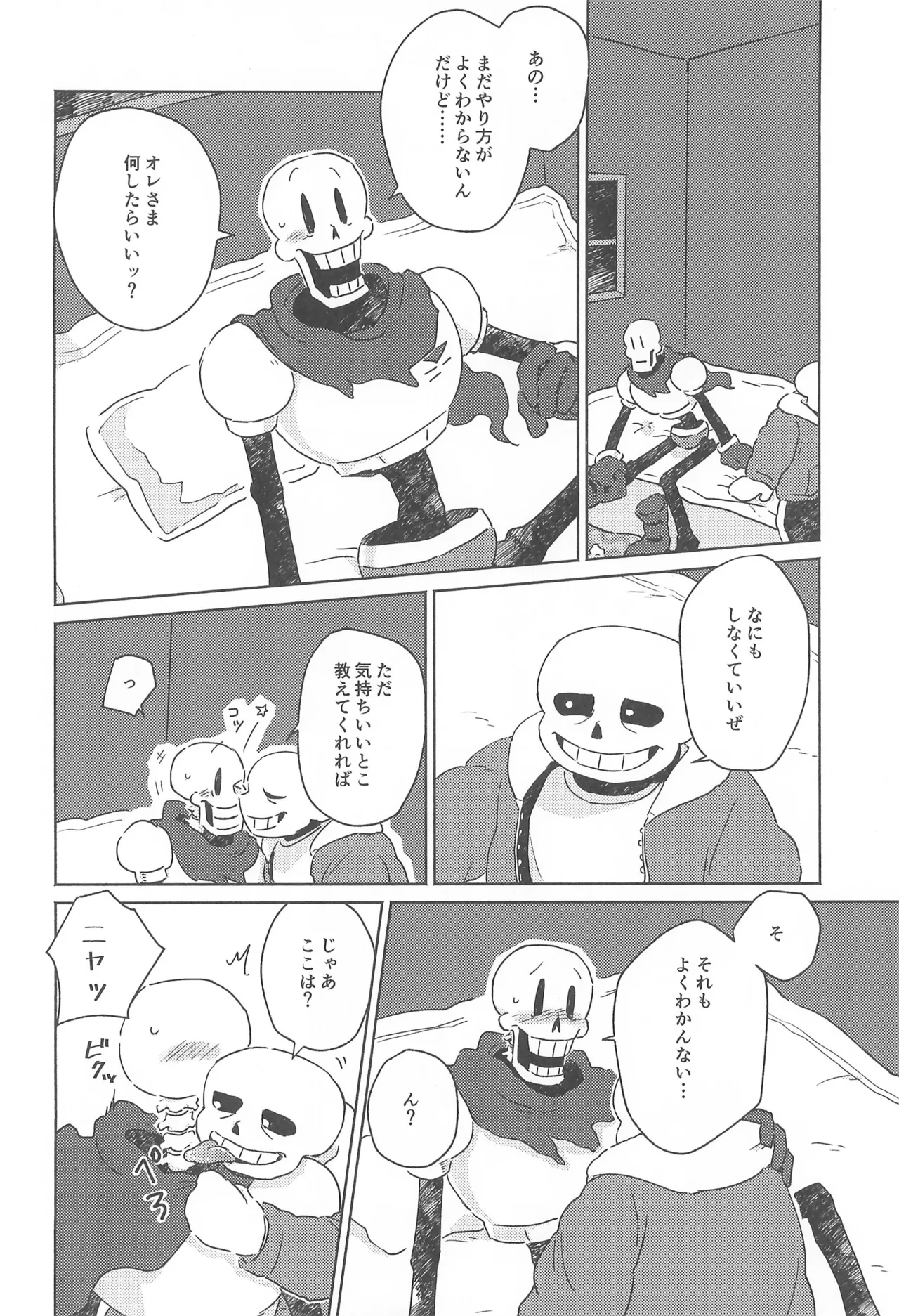 ひとつよければまたふたつ Page.6