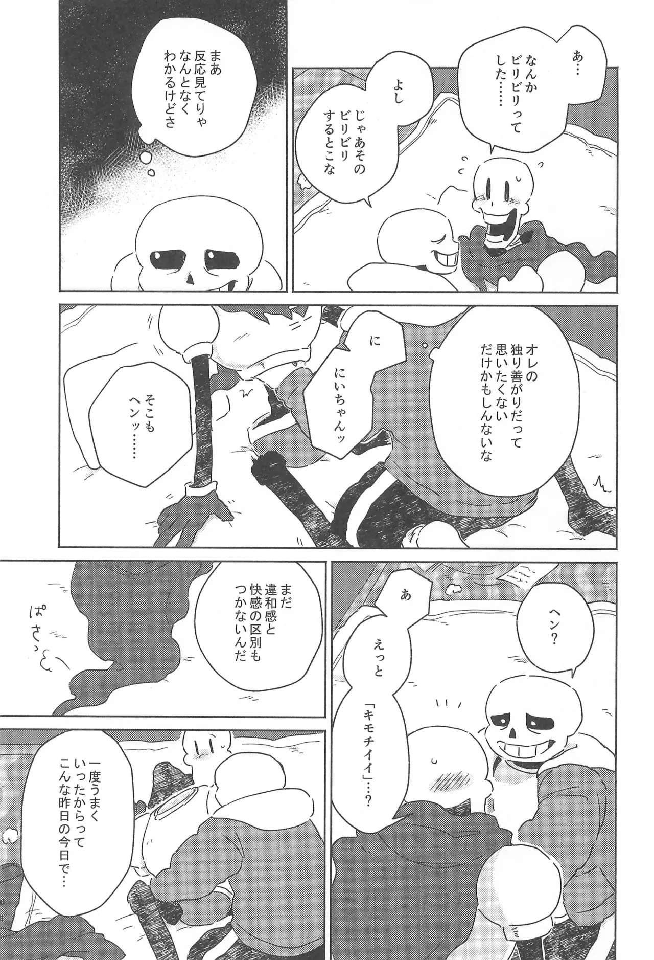 ひとつよければまたふたつ Page.7