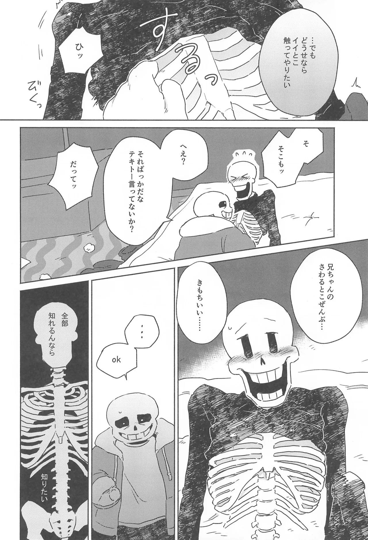 ひとつよければまたふたつ Page.8