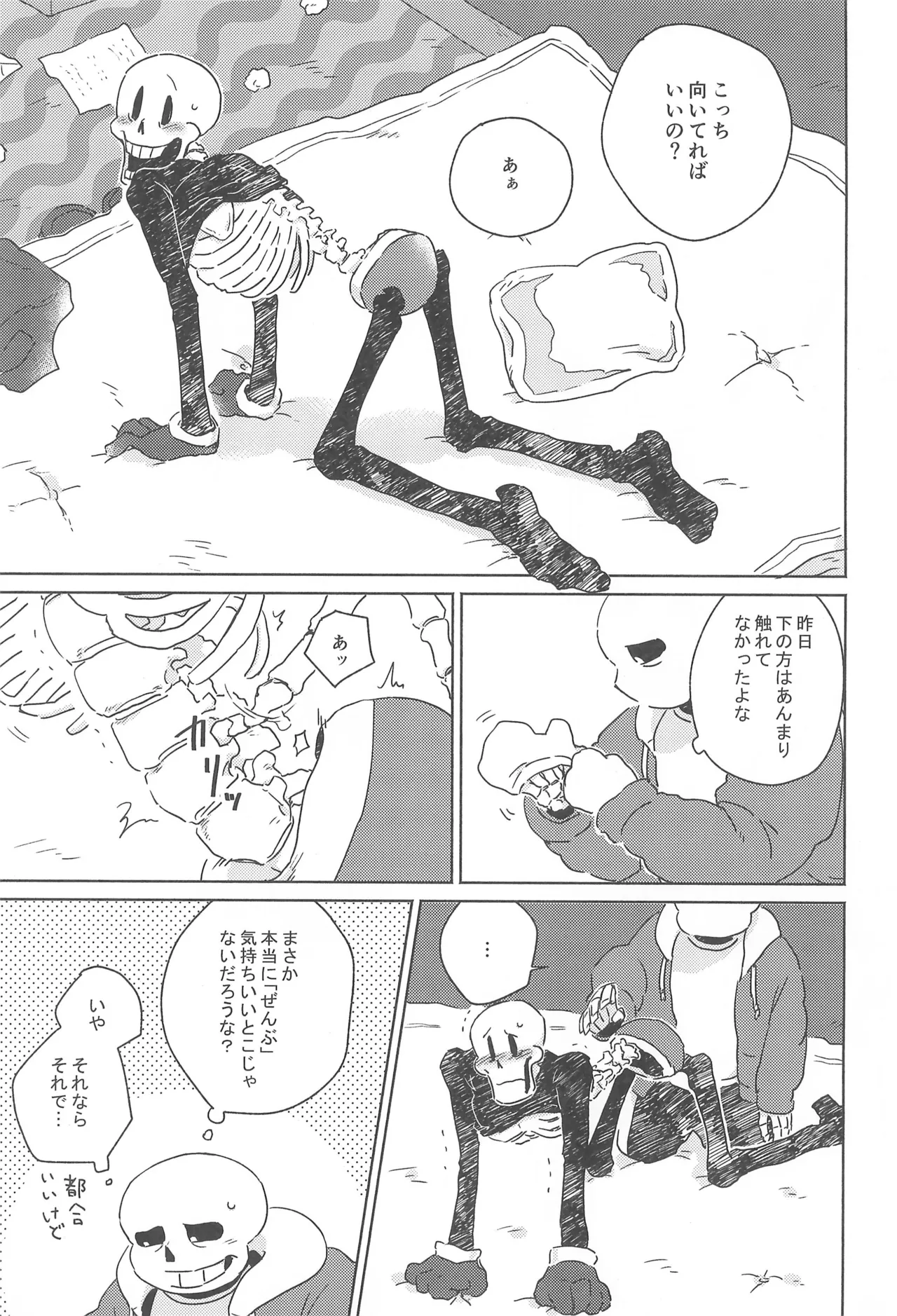 ひとつよければまたふたつ Page.9