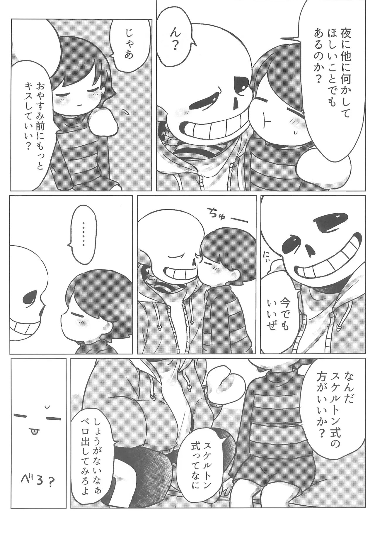 ぼくとふゆのアルビレオ Page.10
