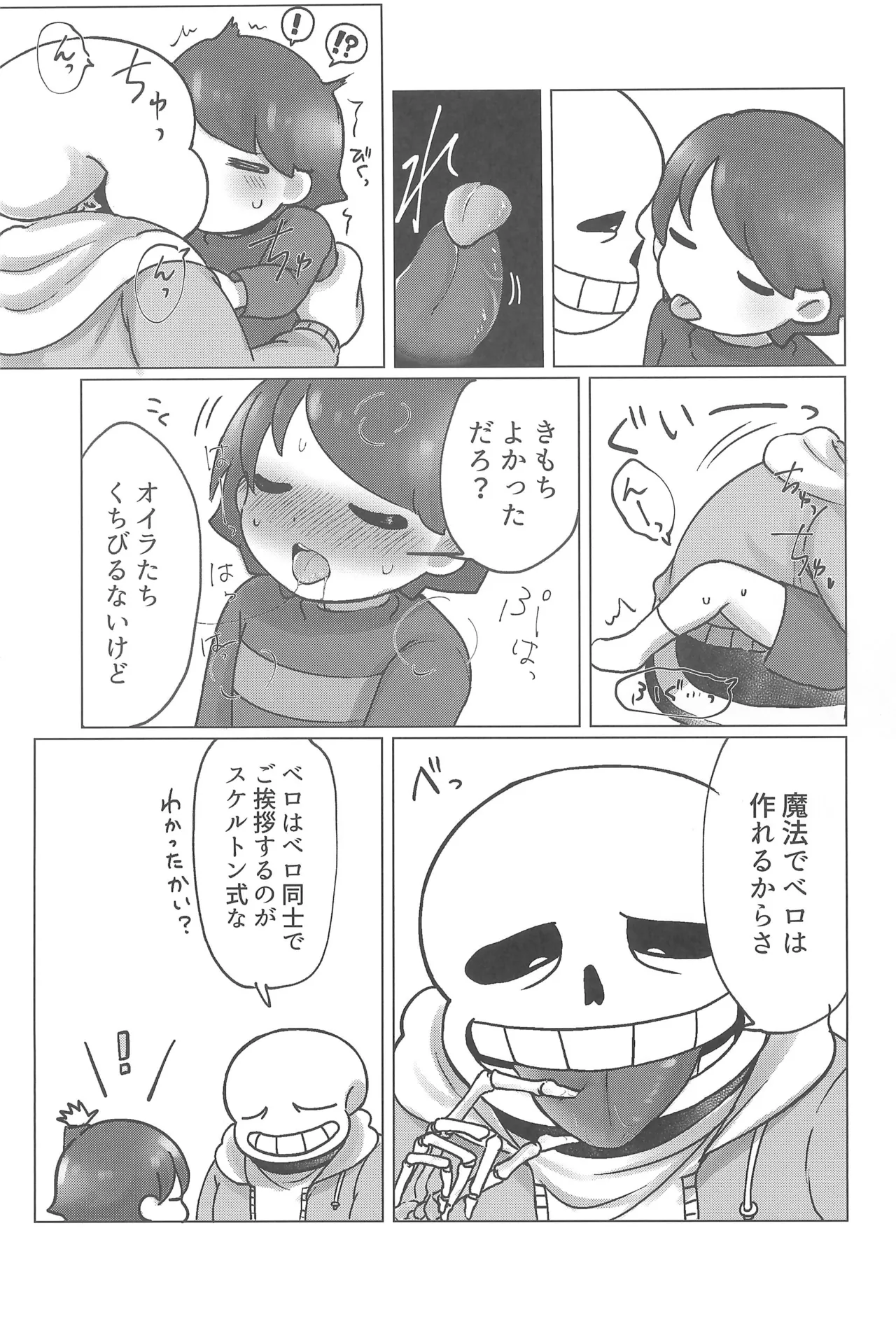 ぼくとふゆのアルビレオ Page.11