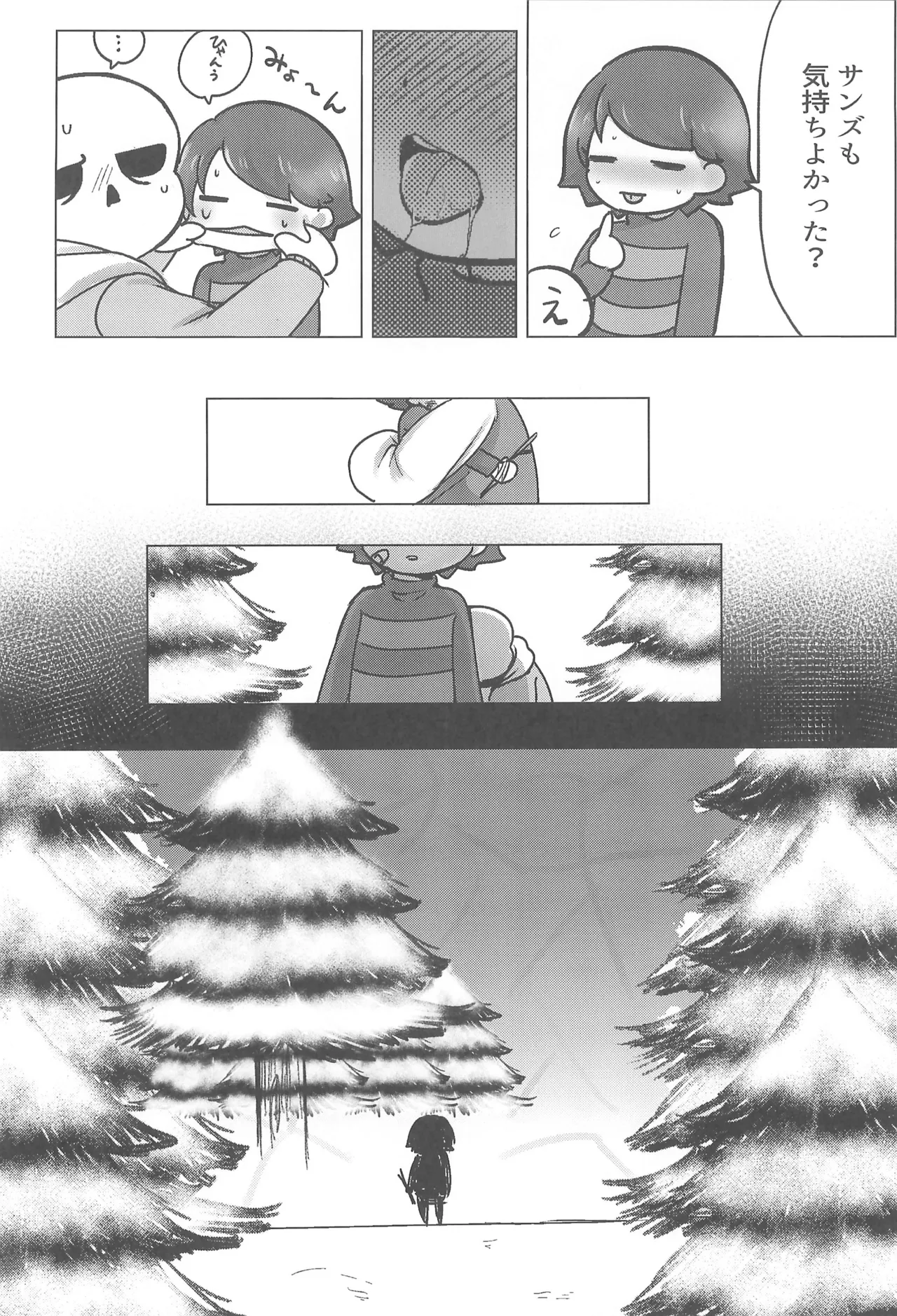 ぼくとふゆのアルビレオ Page.12