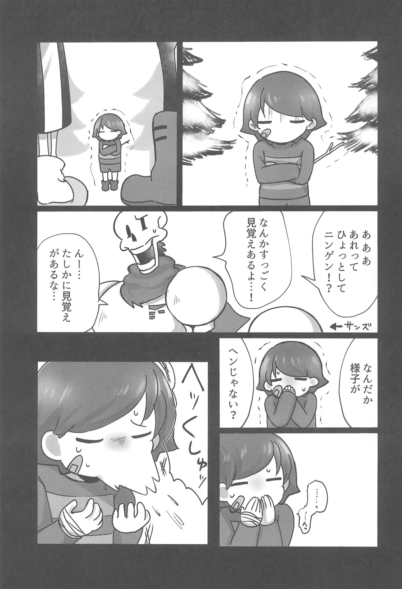 ぼくとふゆのアルビレオ Page.13