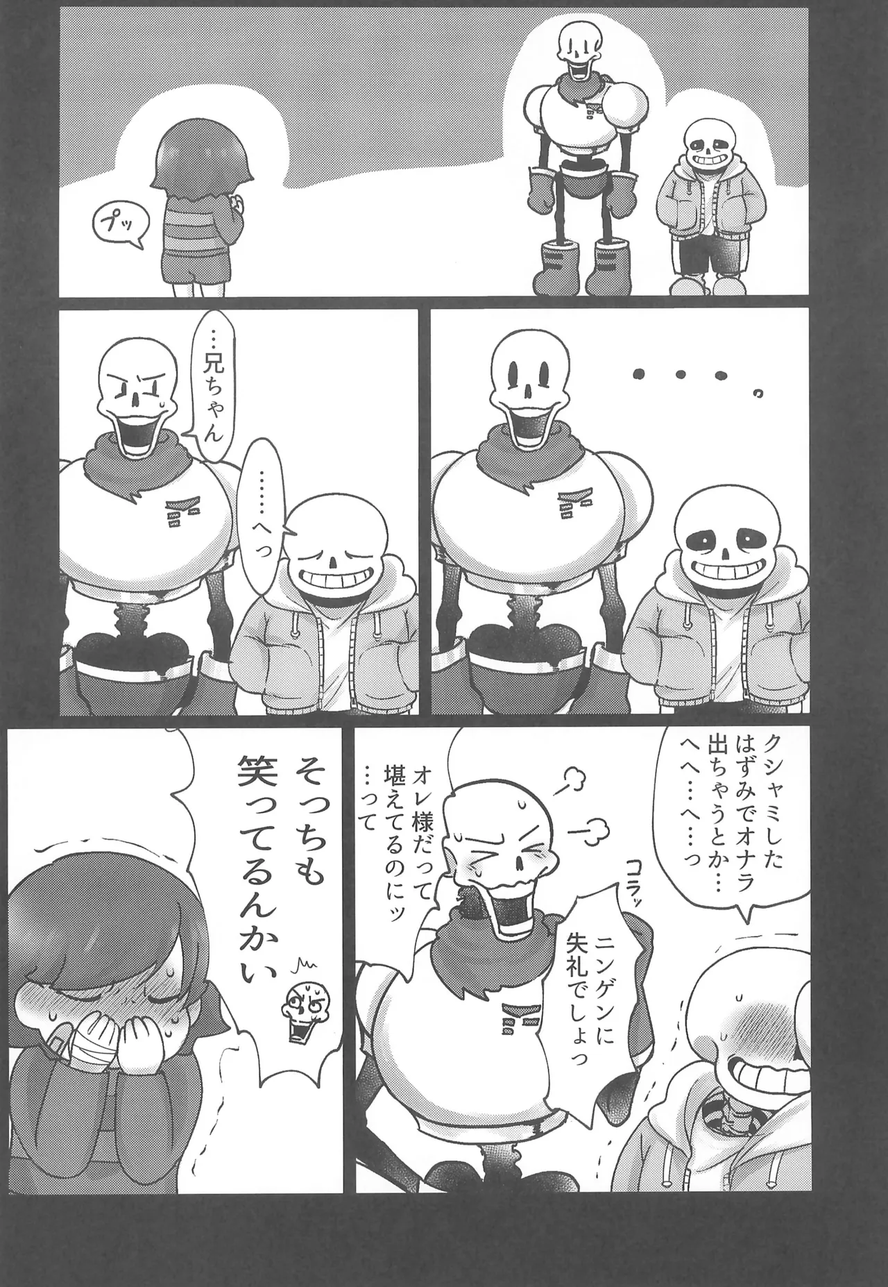 ぼくとふゆのアルビレオ Page.14