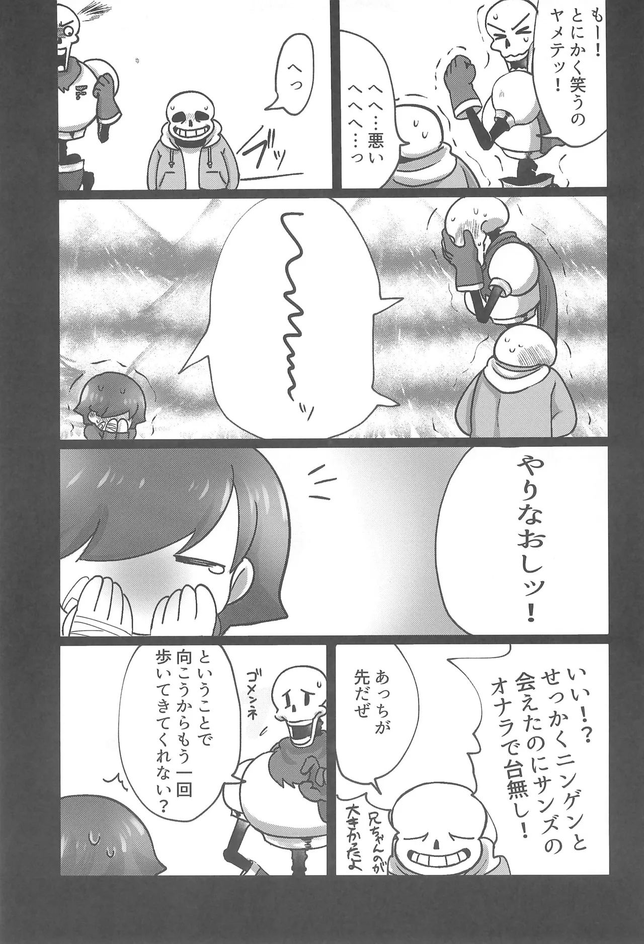 ぼくとふゆのアルビレオ Page.15