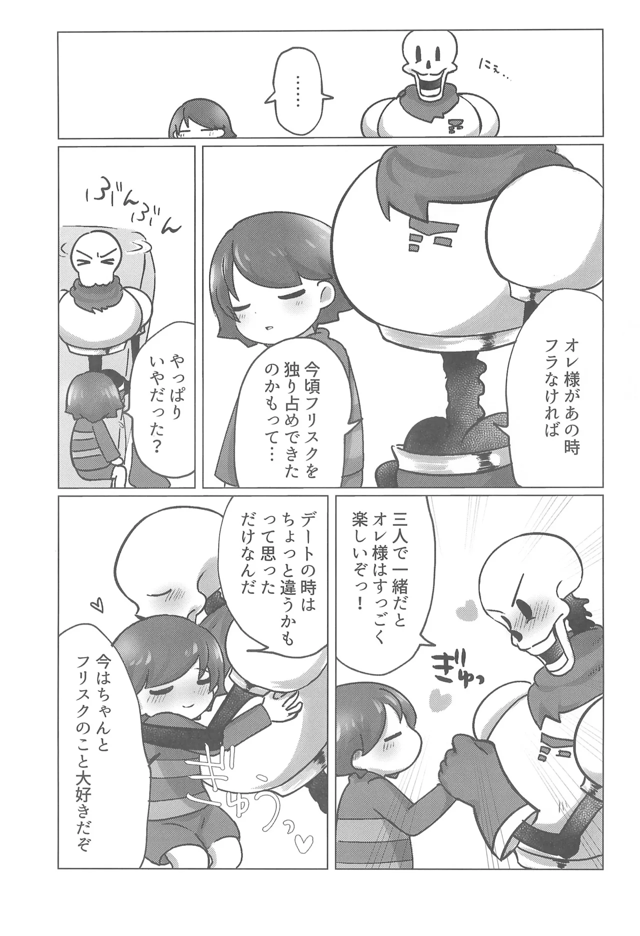 ぼくとふゆのアルビレオ Page.17