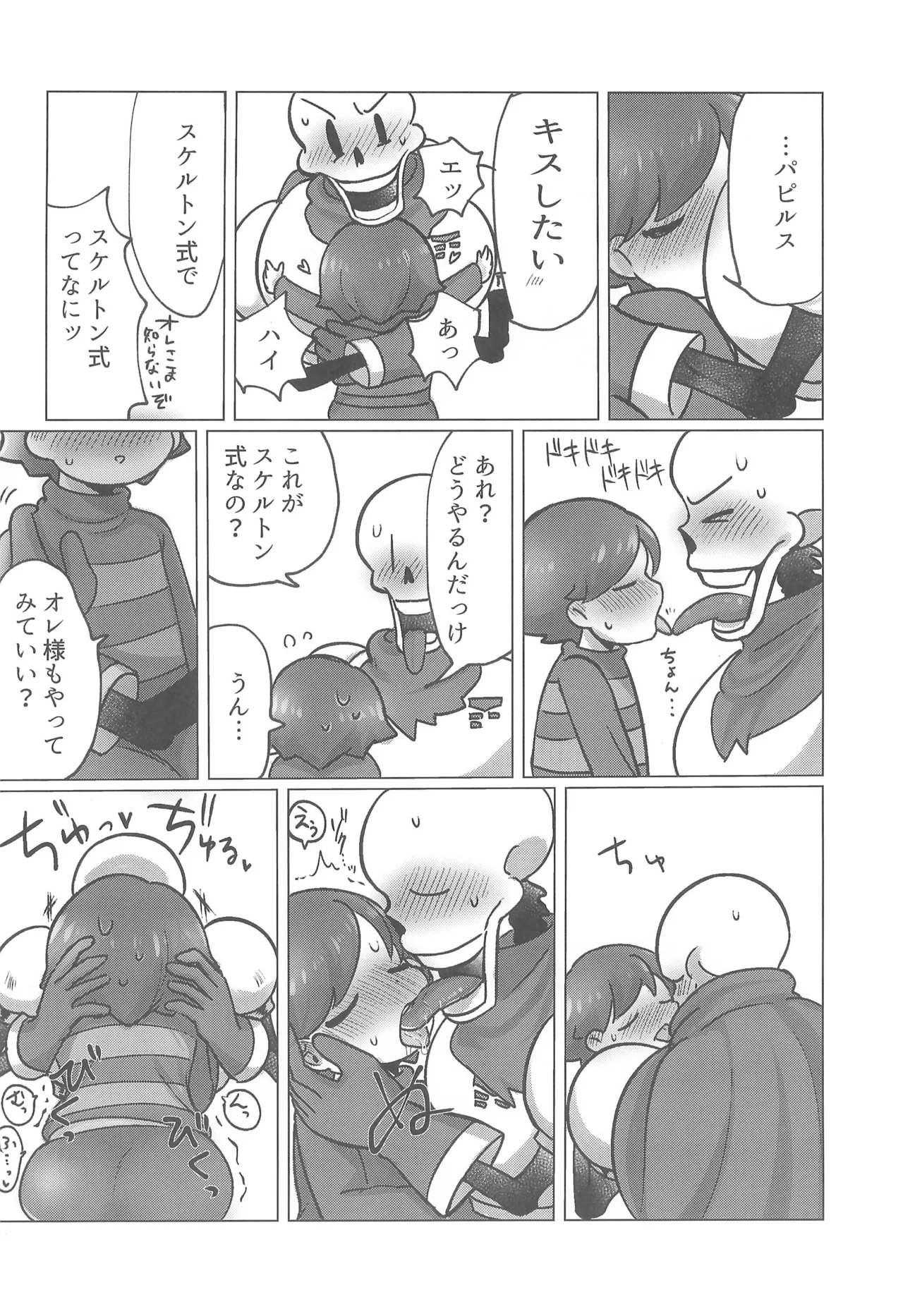 ぼくとふゆのアルビレオ Page.18