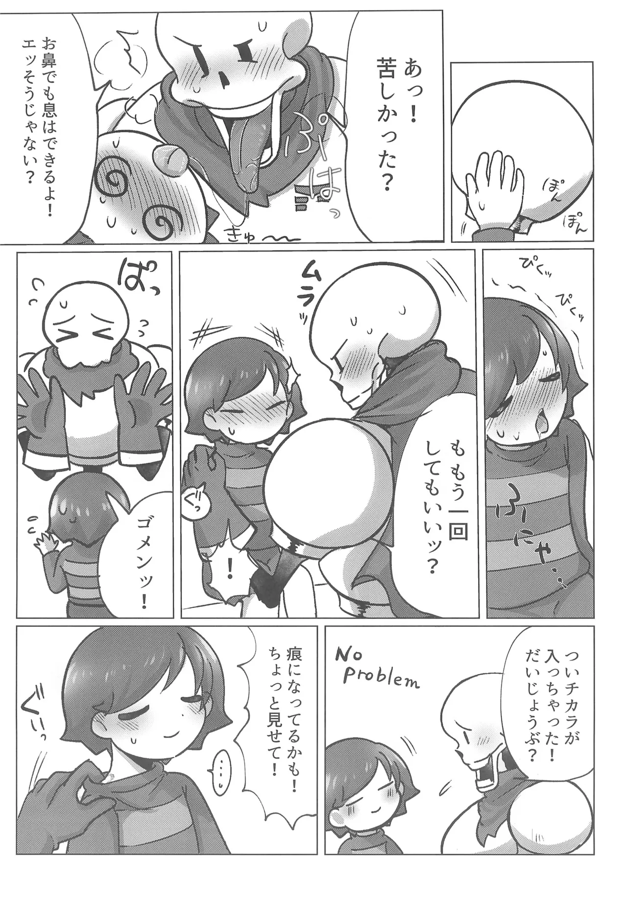 ぼくとふゆのアルビレオ Page.19